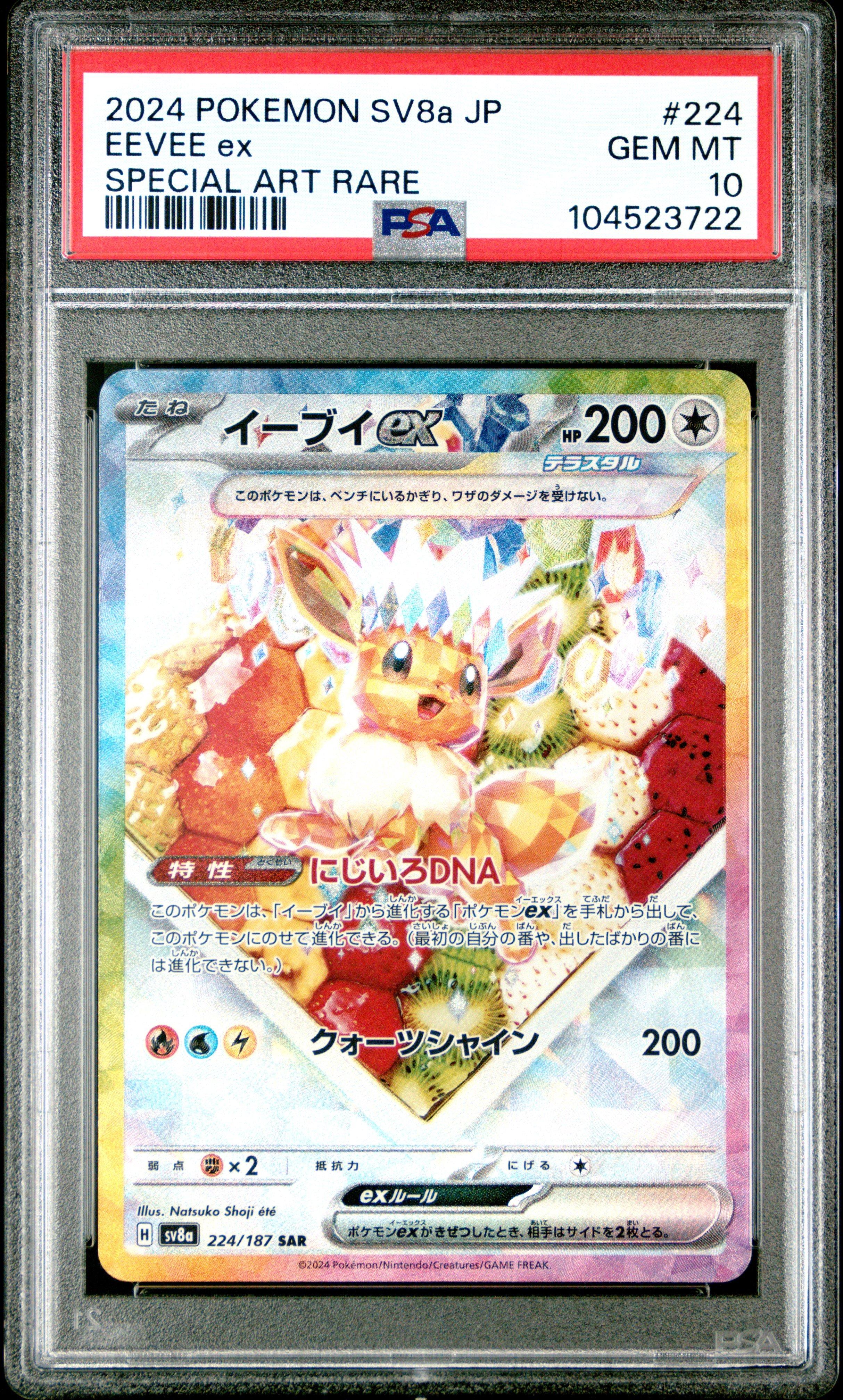 【最終値下げ！！】イーブイEX 200 HP PSA10 最終値下げ！！】イーブイEX 200 HP PSA10 【公式通販】