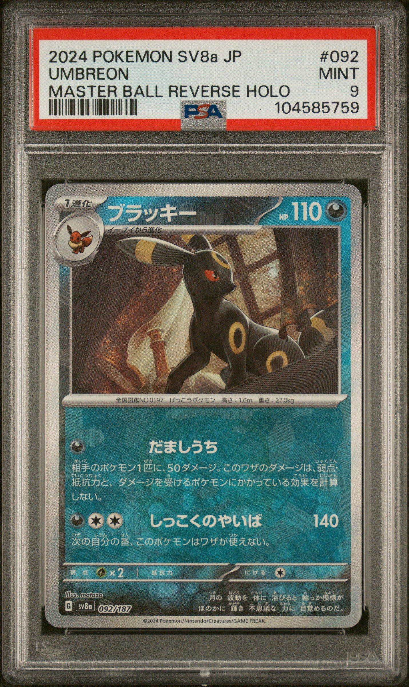 2024 Pokemon Japanese Sv8a-terastal Fest Ex 092 Umbreon 2024 Pokemon Japanese Sv8a-terastal Fest Ex 092 Umbreon