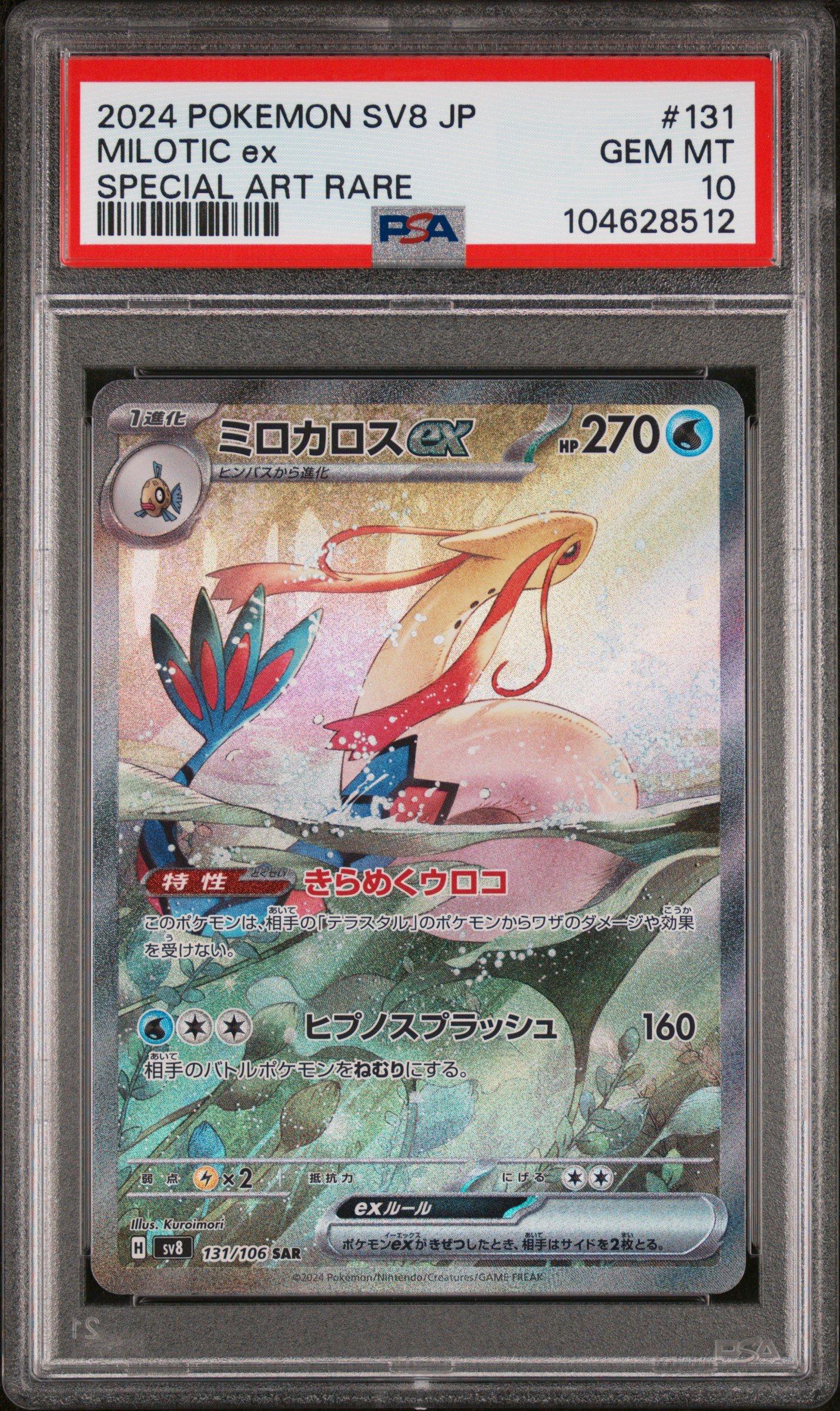2024 Pokemon Japanese Sv8-super Electric Breaker 131 Milotic Ex