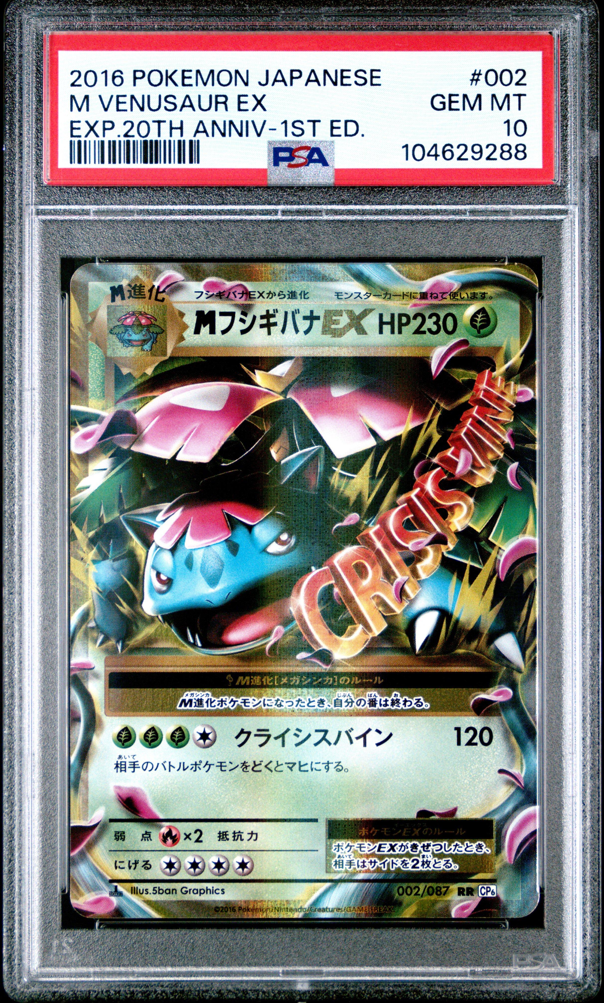2016 Pokemon Japanese Expansion 20th Anniversary 002 M Venusaur Ex 1st Edition PSA 10