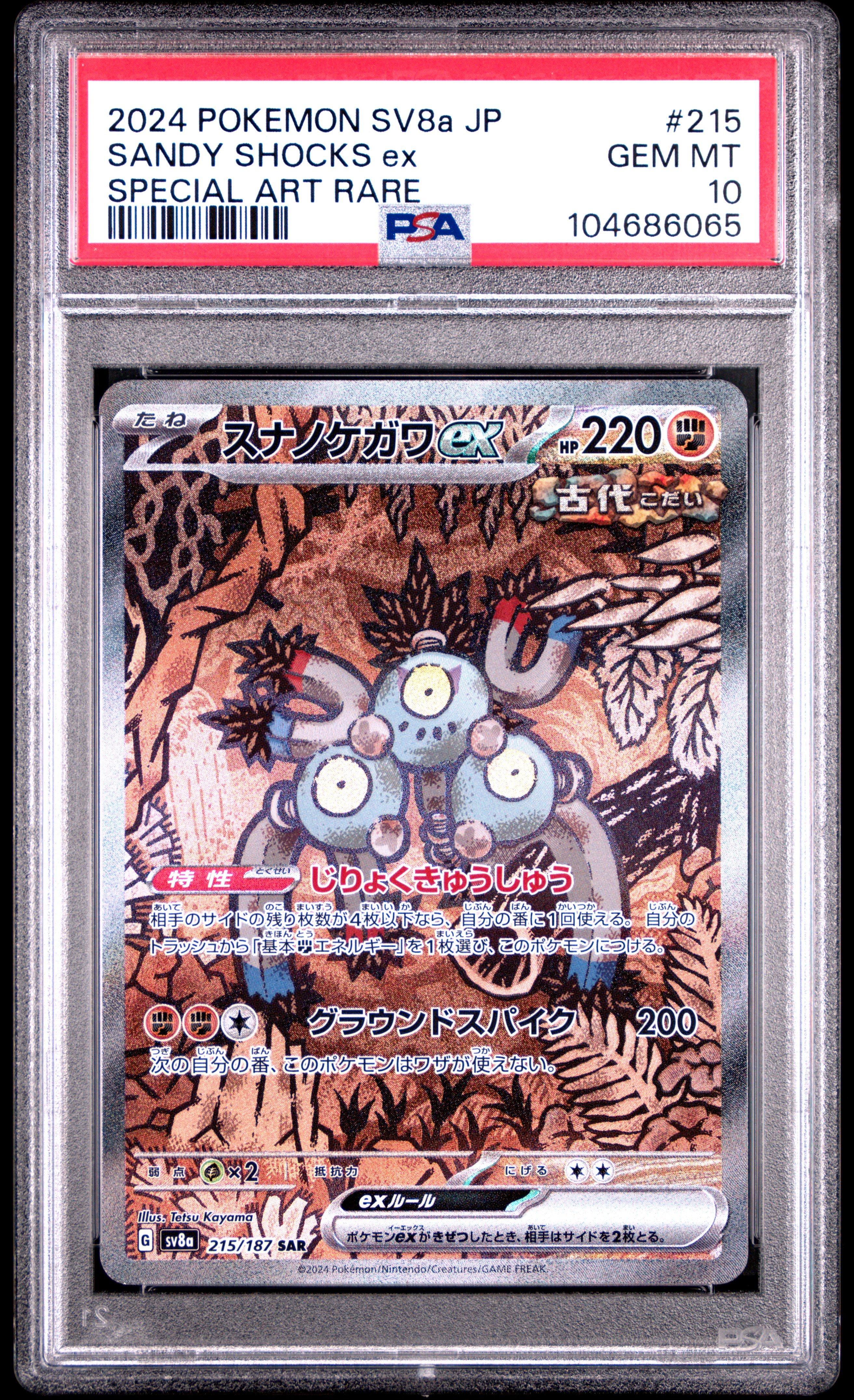 2024 Pokemon Japanese Sv8a-terastal Fest Ex 215 Sandy Shocks Ex
