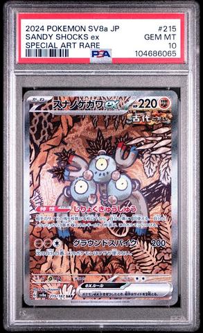 PSA10 エーフィex SV8a JP SPECIAL ART RARE s-l1600.jpg