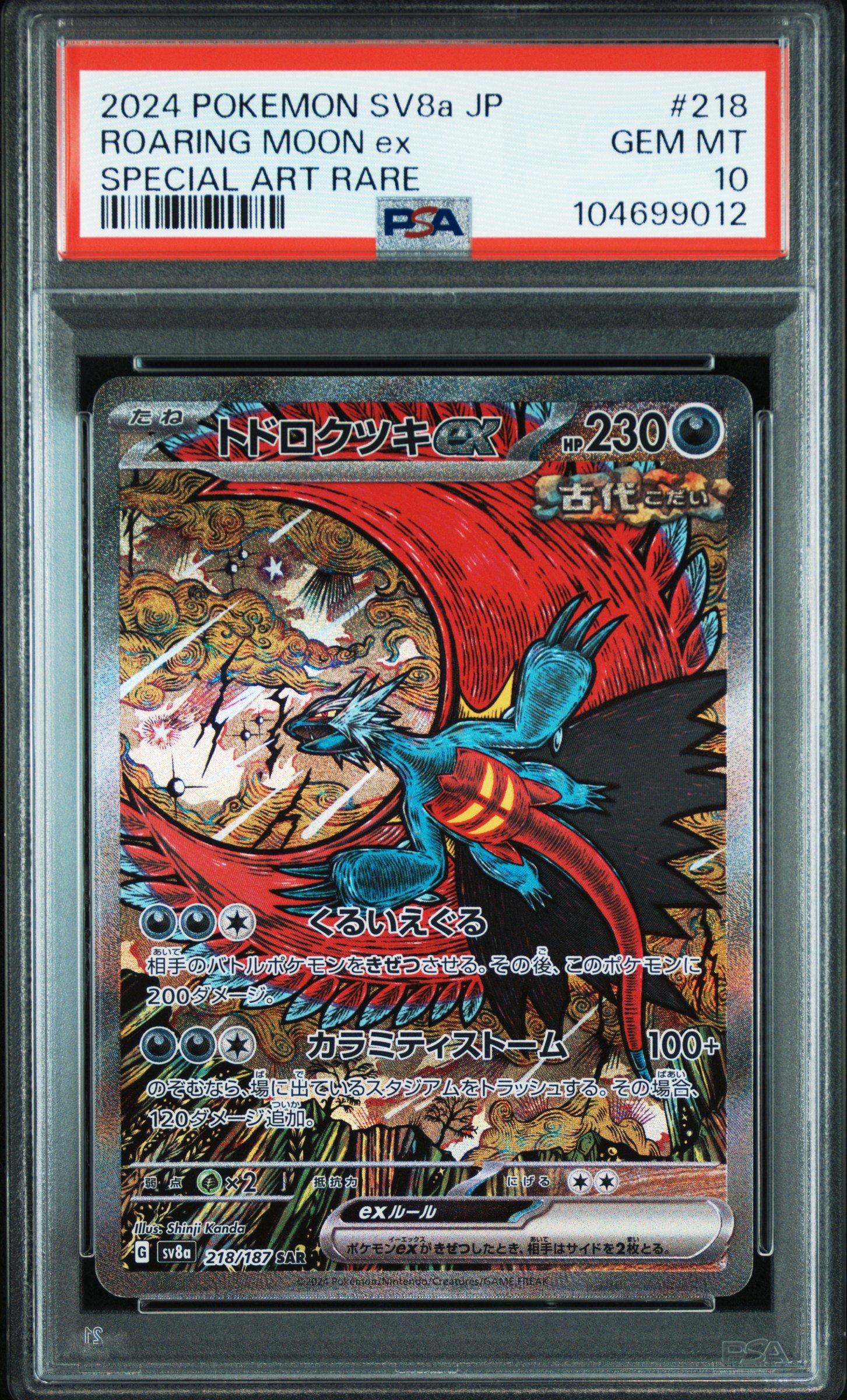 pokemon cards roaring moon ex 162/131 driven backgrounds and exceptionally low pull rates 2024 Pokemon Japanese Sv8a-terastal Fest