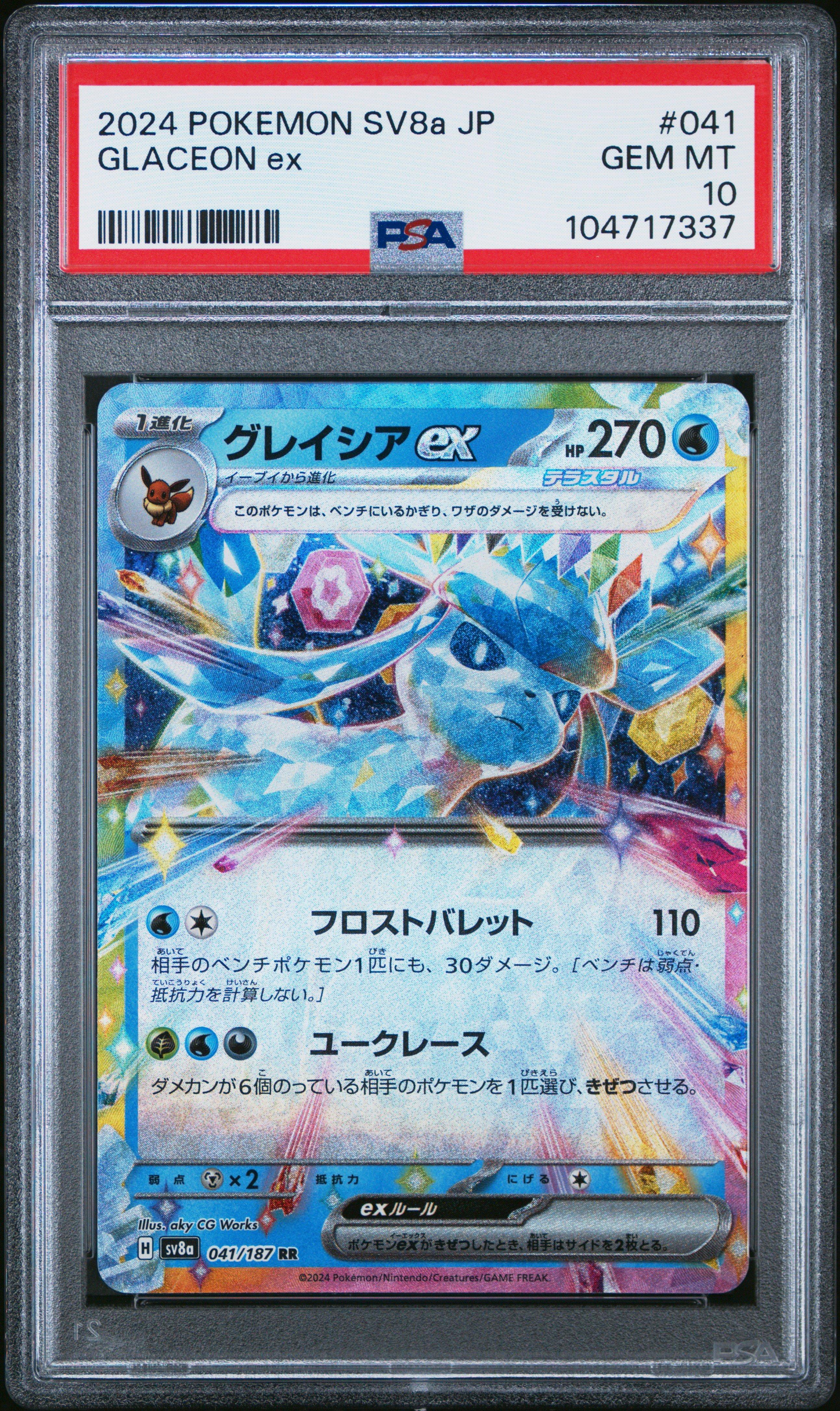 佐*和様 2024 ポケモン SV8a JP グレイシアex PSA10 2024 Pokemon Japanese Sv8a-terastal Fest Ex 041 Glaceon Ex PSA 10
