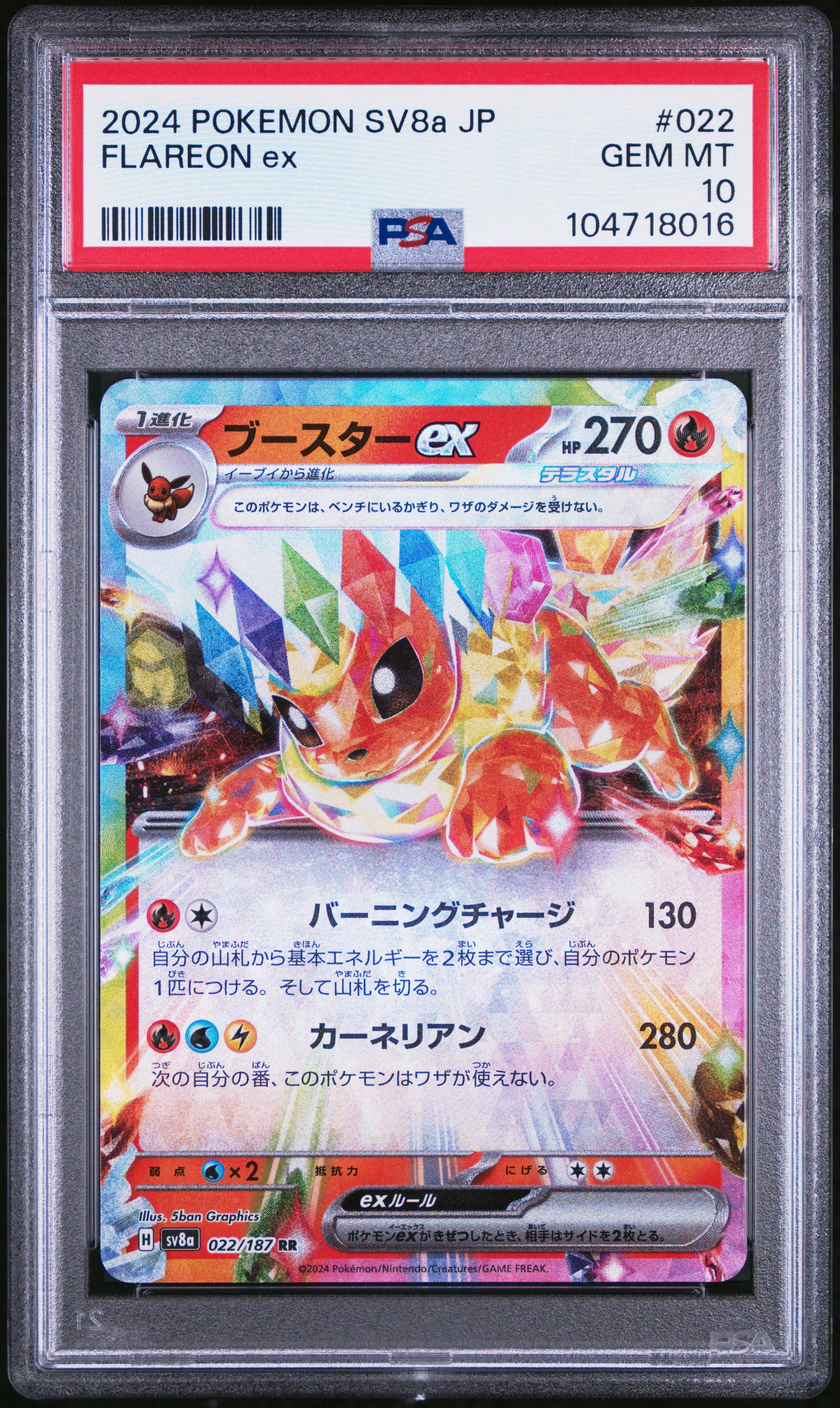 2024 ポケモン SV8a フレアオンex ブースター 5枚セット PSA10 2024