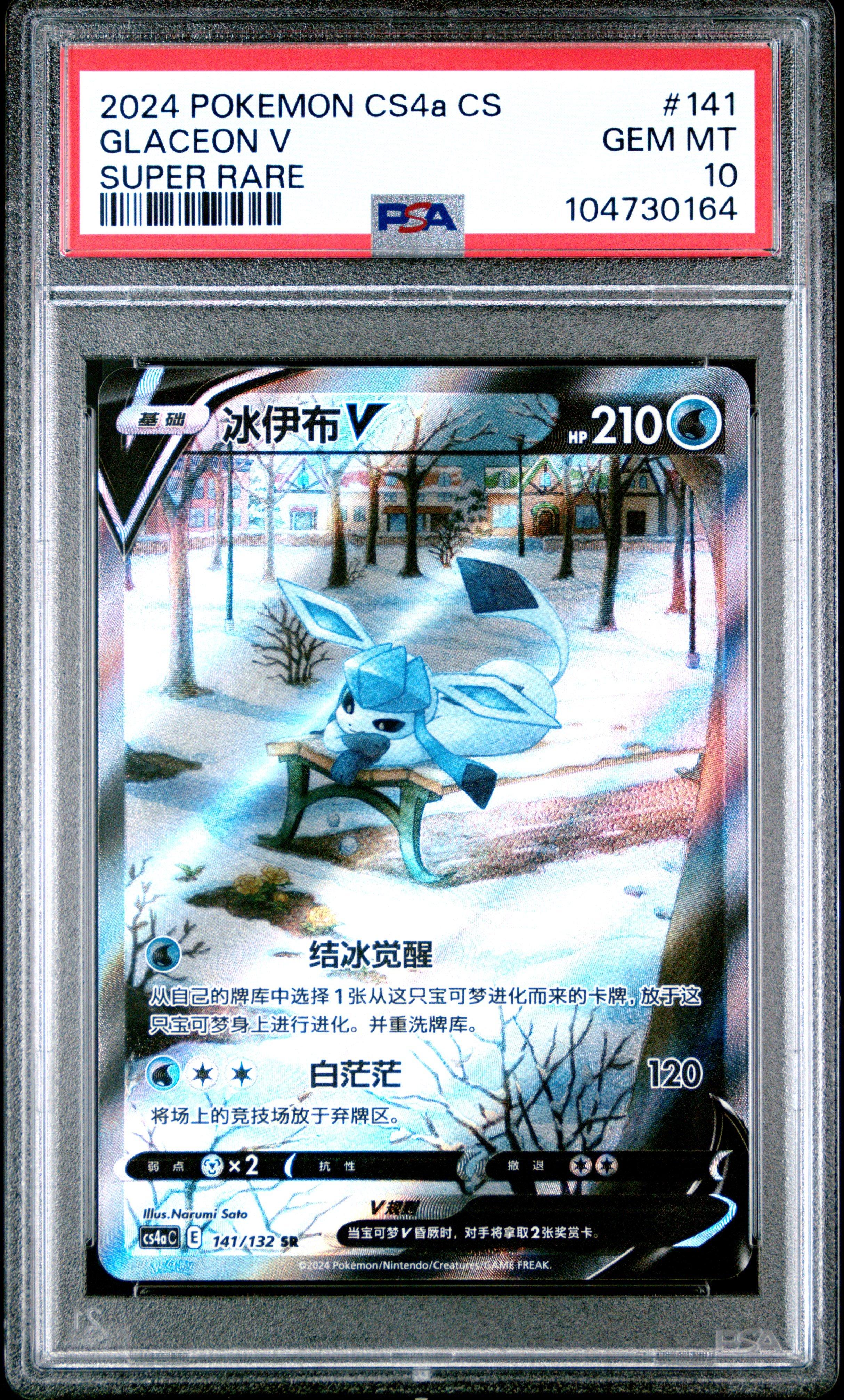 2024 Pokemon Simplified Chinese Cs4a C-polychromatic Gathering 141 Glaceon V Super Rare PSA 10
