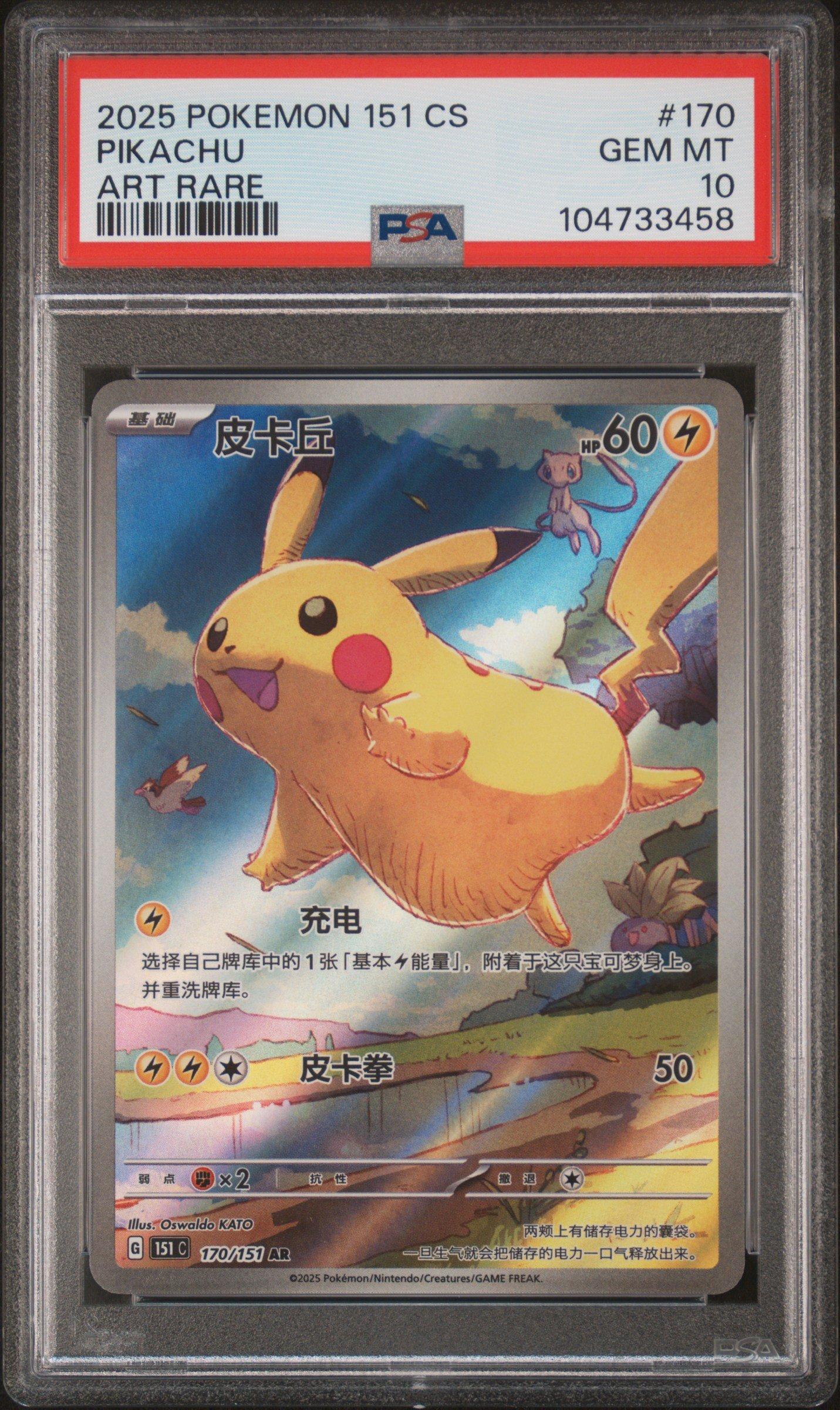 2025 Pokemon Simplified Chinese 151 C-collection 151 170 Pikachu