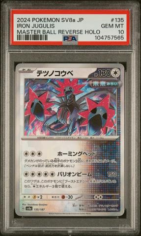 2024 ポケモン SV8a フレアオン マスターボールリバースホロ　PSA10 2024 ポケモン SV8a フレアオン マスターボールリバースホロ