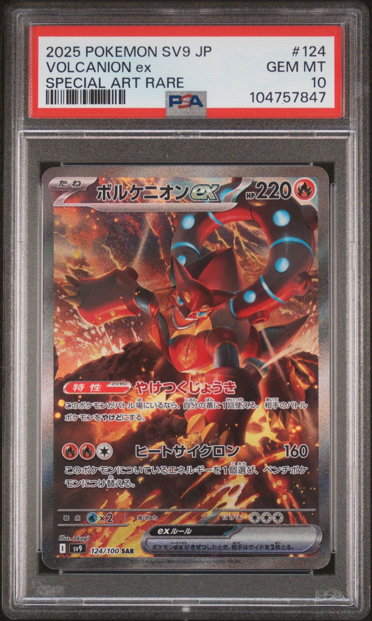 ボルケニオンGX #124 スペシャルアート 2025 Pokemon Japanese Sv9-battle Partners 124 Volcanion Ex Special