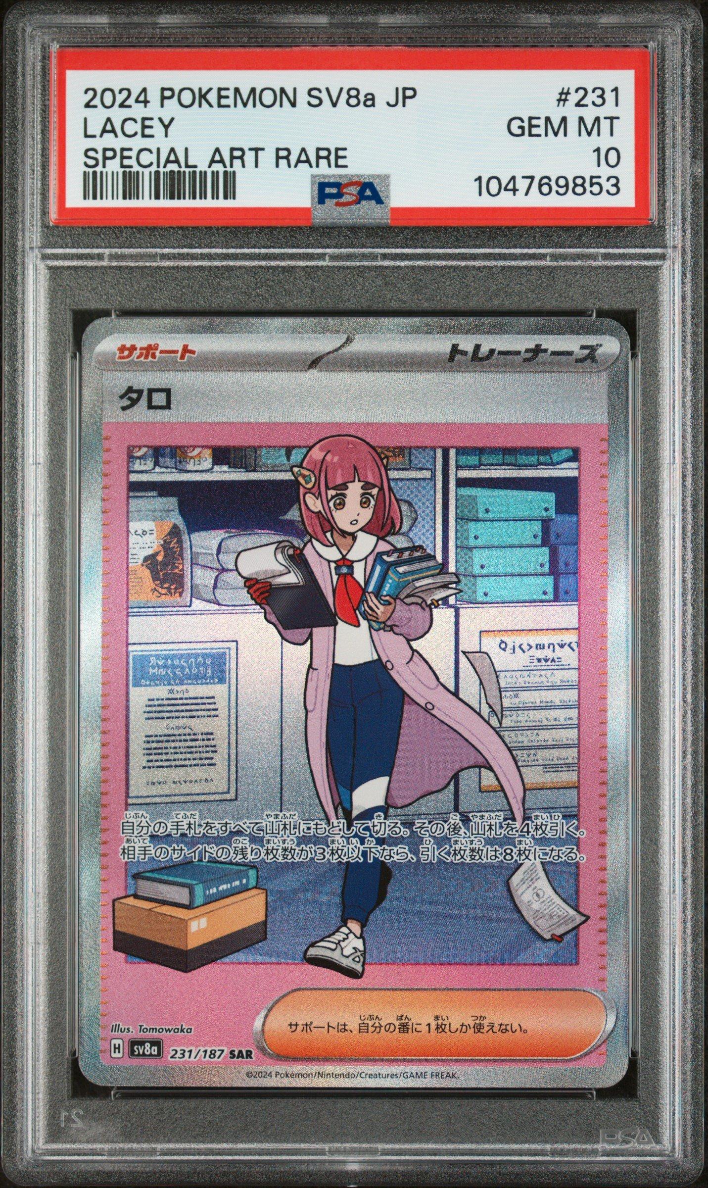 2024 Pokemon Japanese Sv8a-terastal Fest Ex 231 Lacey Special Art