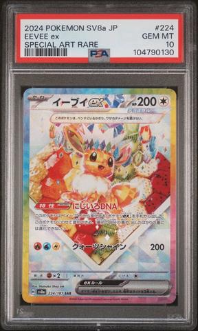 2024 Pokemon Japanese Sv8a-terastal Fest Ex 206 Glaceon Ex Special