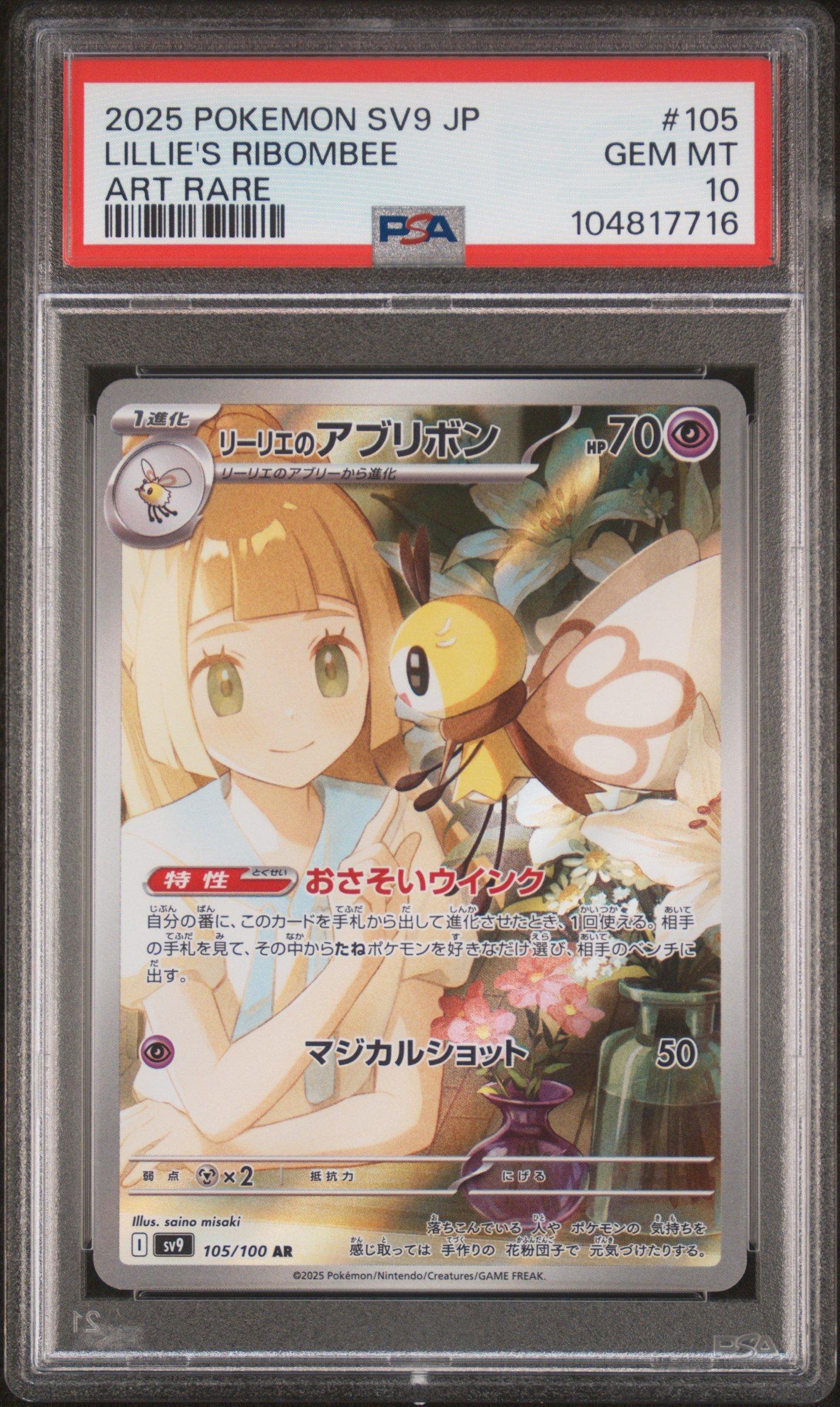 2025 Pokemon Japanese Sv9-battle Partners 105 Lillie's Ribombee