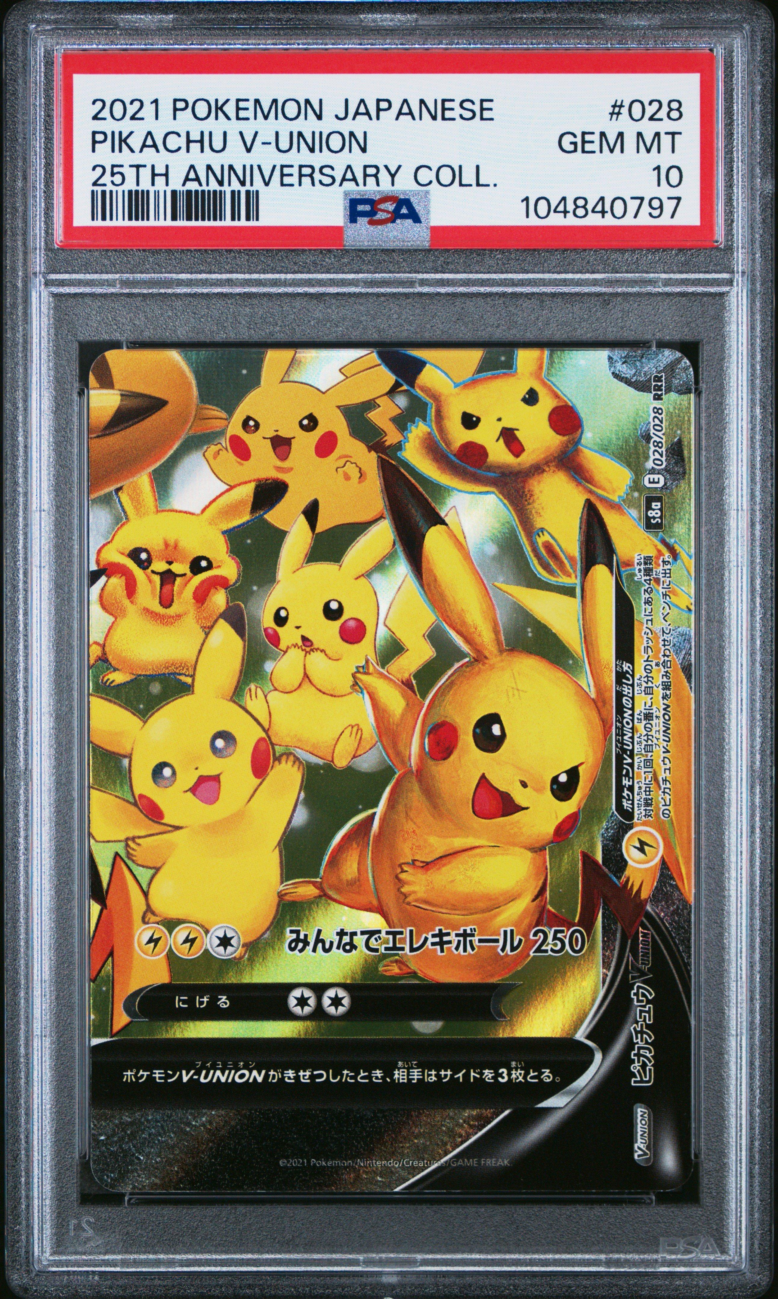 2021 ピカチュウ V-UNION PSA 10 右上　25周年コレクション 2021 ピカチュウ V-UNION PSA 10 25周年 - メルカリ