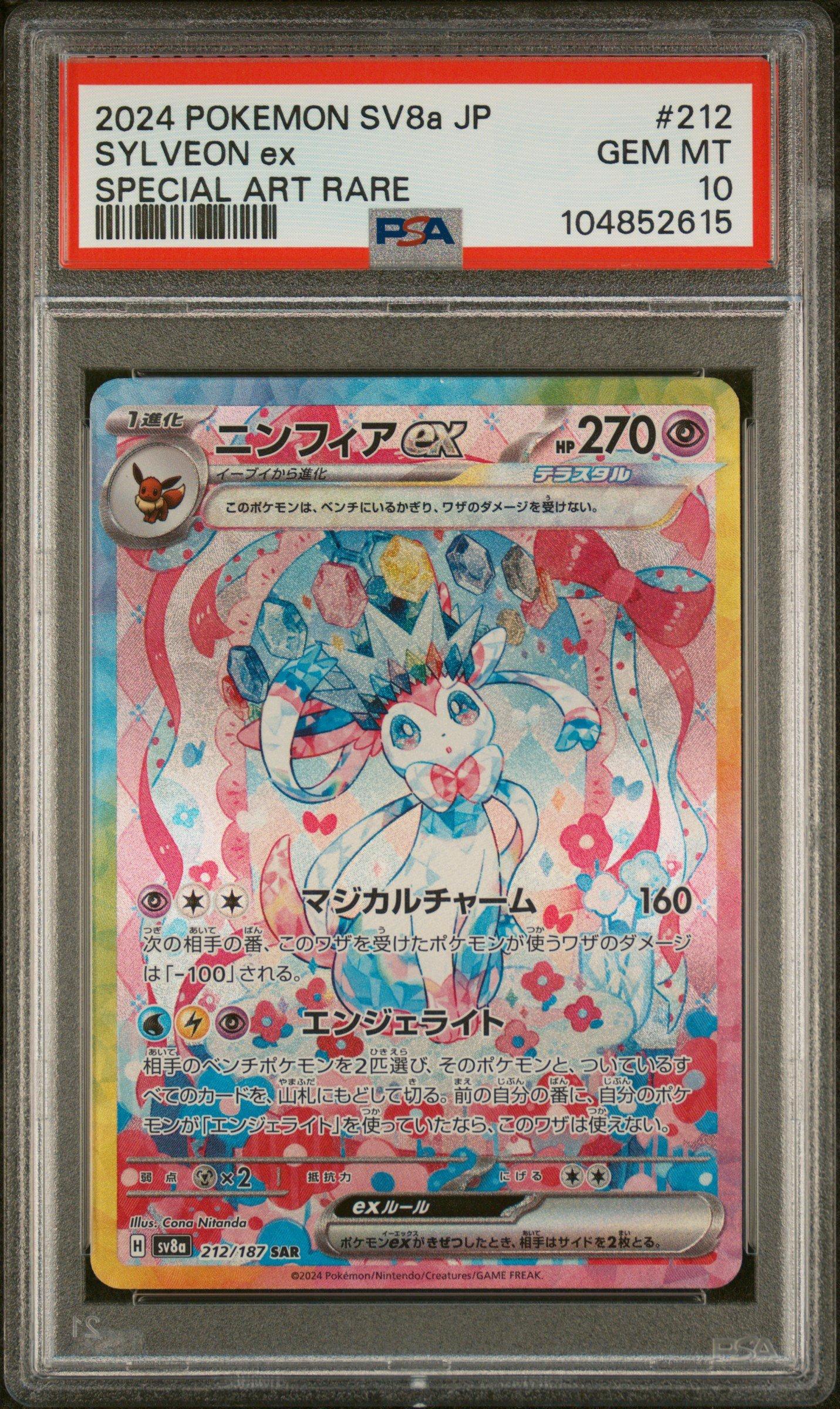 2024 Pokemon Japanese Sv8a-terastal Fest Ex 212 Sylveon Ex Special