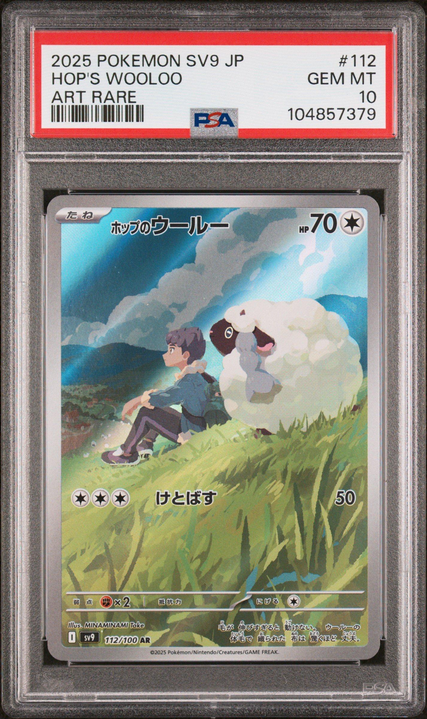 2025 ポケモン SV9 ホップのウールー #112 アートレア PSA9 PSA9】ホップのウールー AR sv9 バトルパートナーズ 112/100 - メルカリ