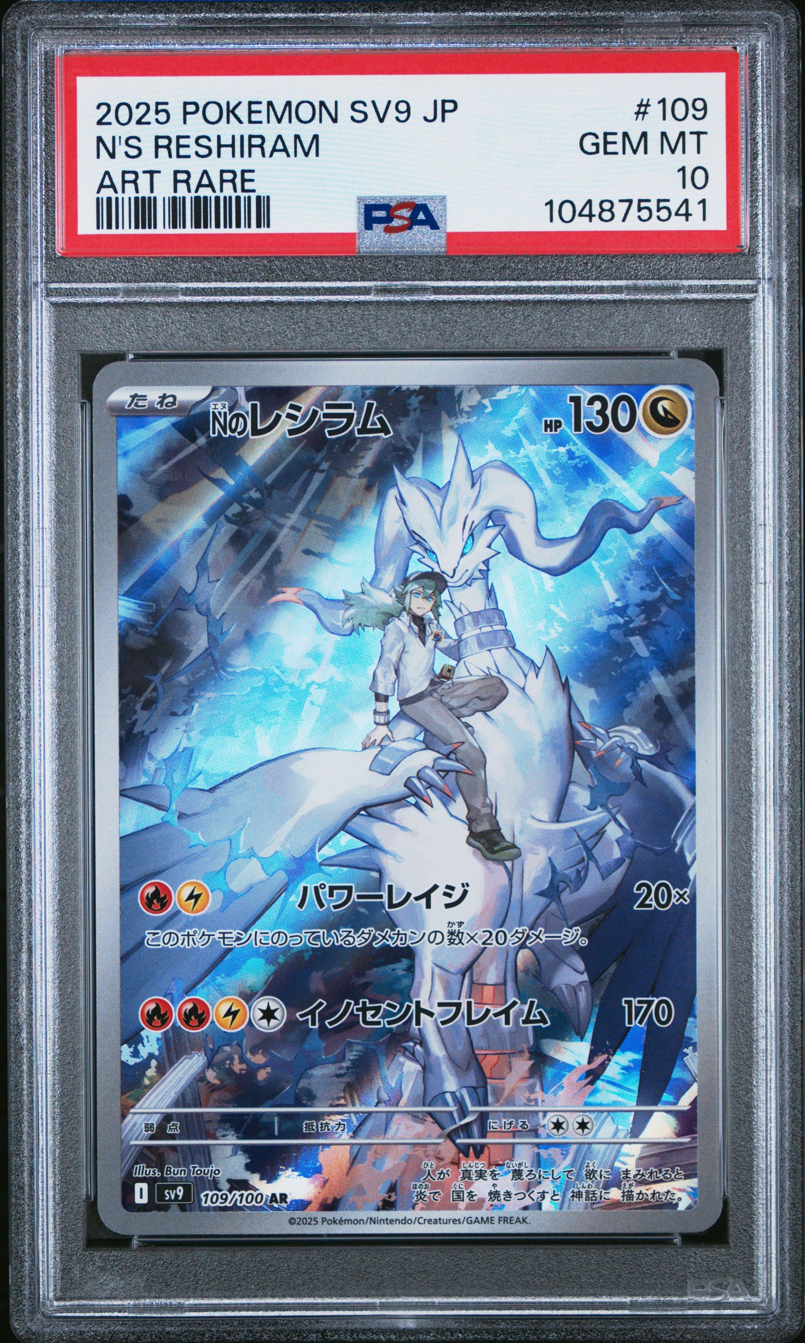 2025 Pokemon Japanese Sv9-battle Partners 109 N's Reshiram Art