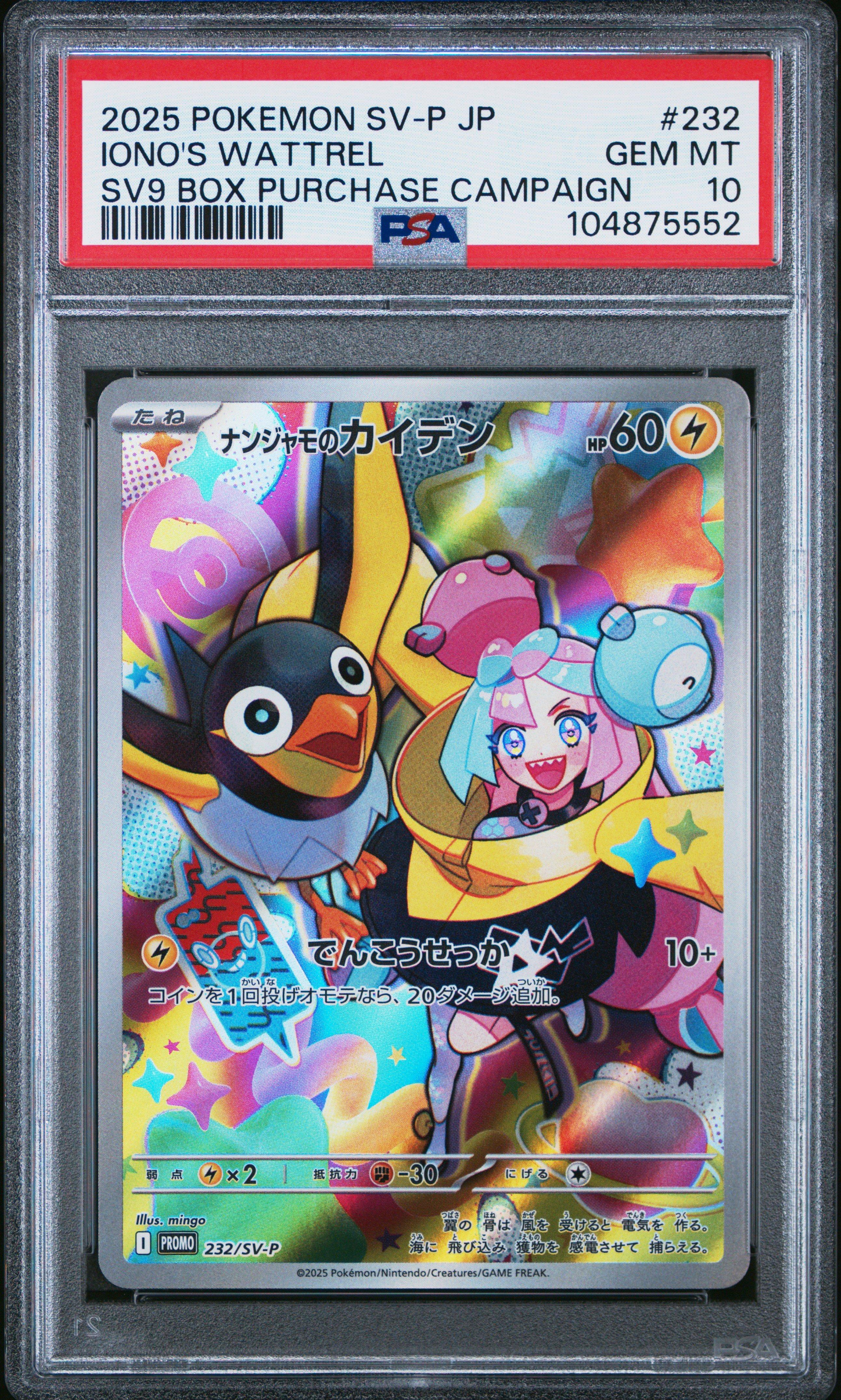 【momon】kannaway サルヴェ 2個セット 2025/10新入荷 2025 Pokemon Japanese Sv-p Promo 232 Iono's Wattrel Battle
