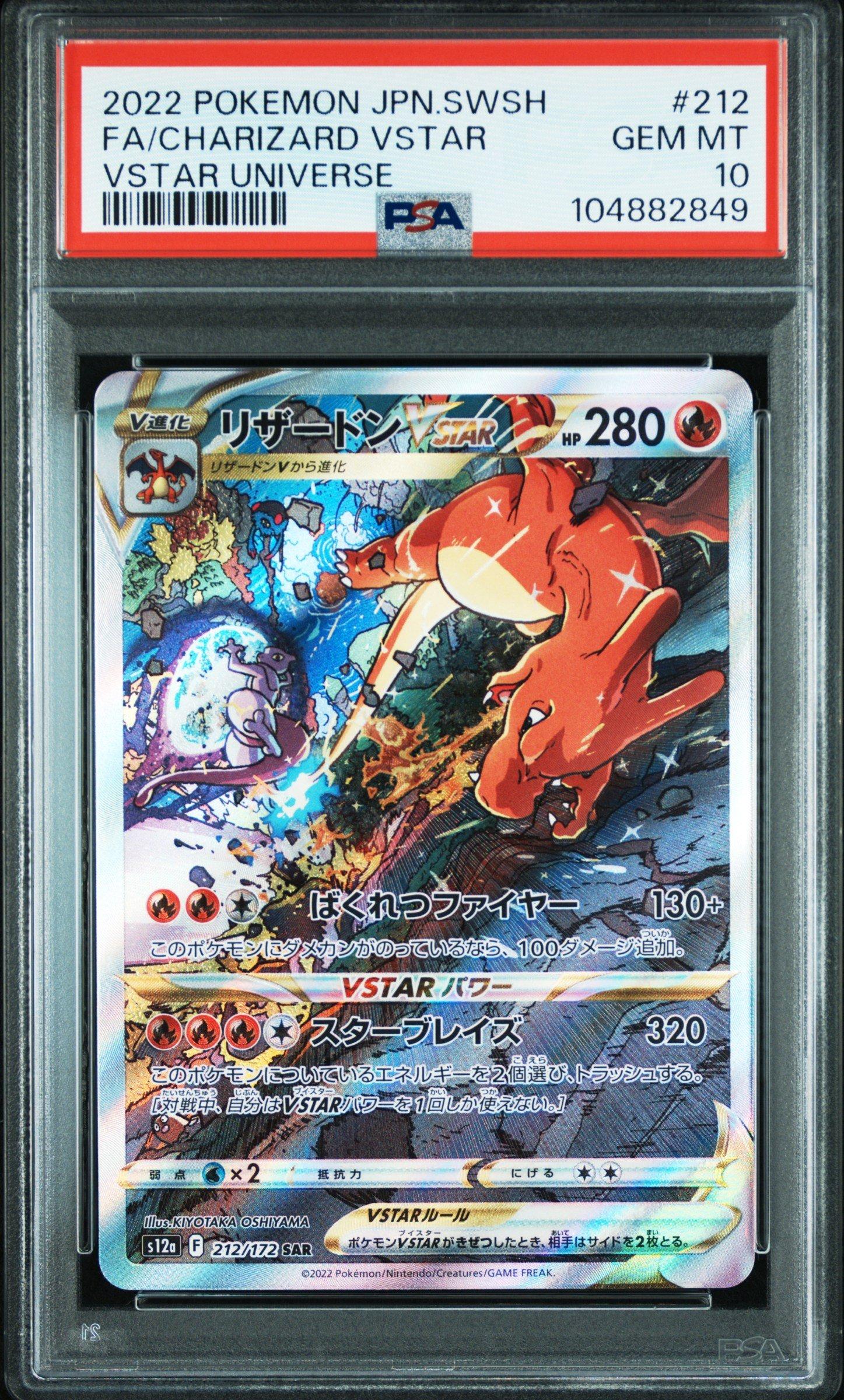 2022 ポケモンカード リザードン VSTAR #212 PSA 10 PSA10】リザードンVSTAR SAR 212/172の通販 土日祝休@magi公式