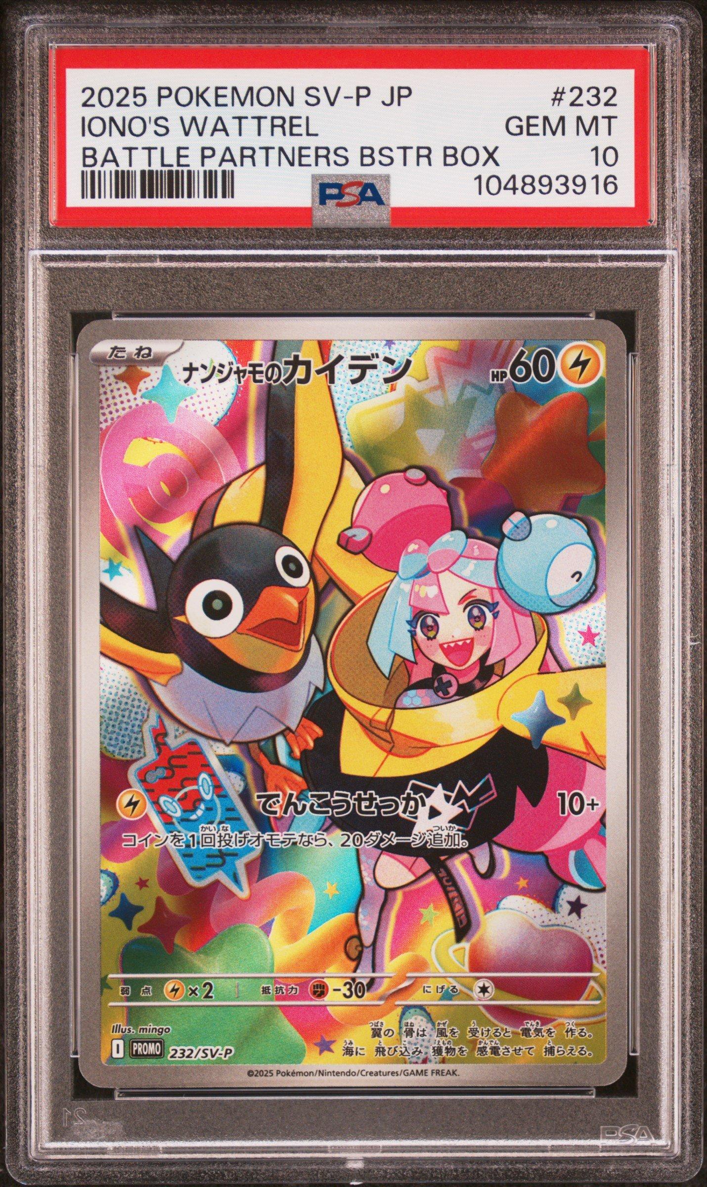 2025 POKEMON SV-P JP #232 イオノス Iono's Wattrel 232/SV-P PROMO SV9 Japanese Pokemon Card