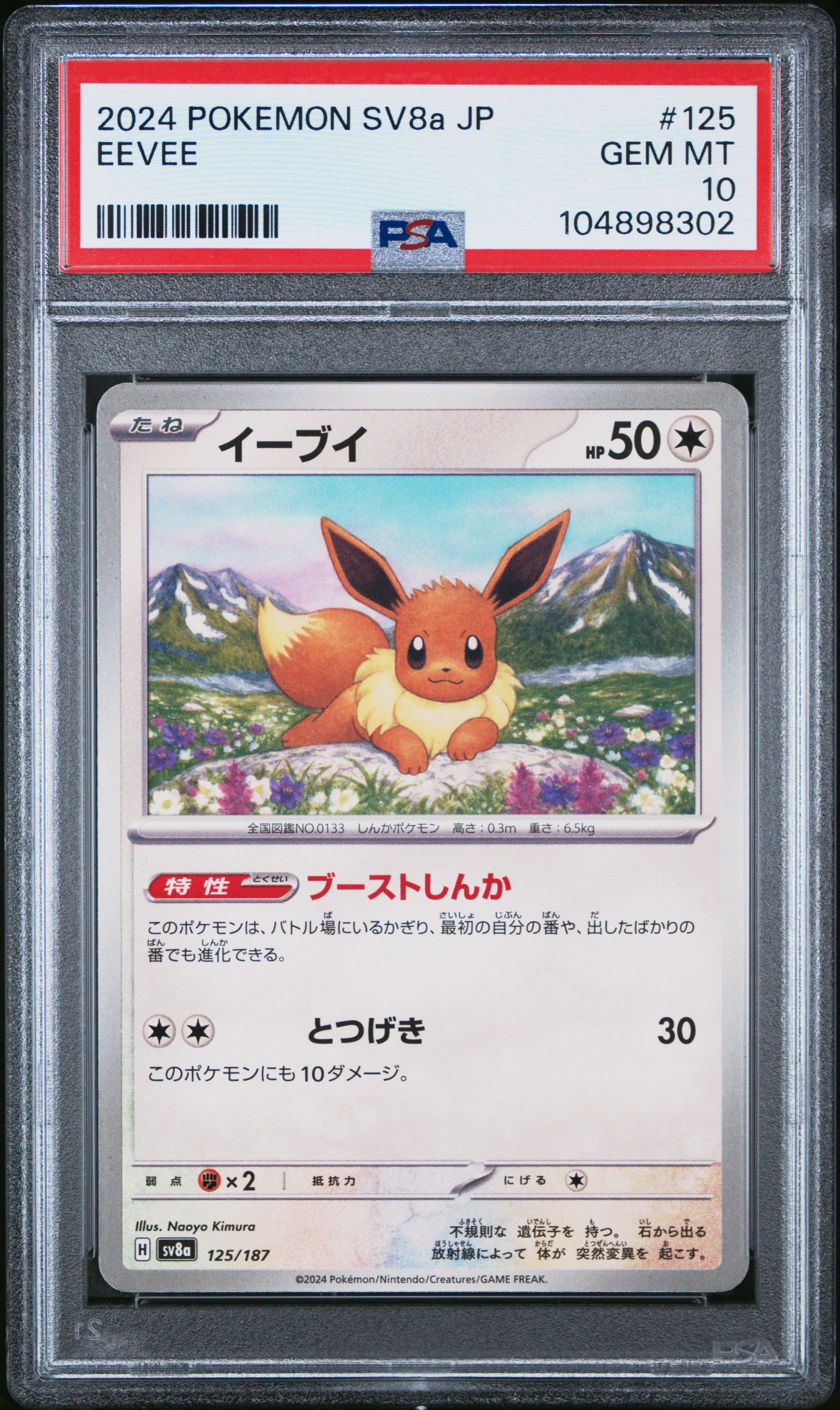 2024 Pokemon Japanese Sv8a-terastal Fest Ex 125 Eevee PSA 10