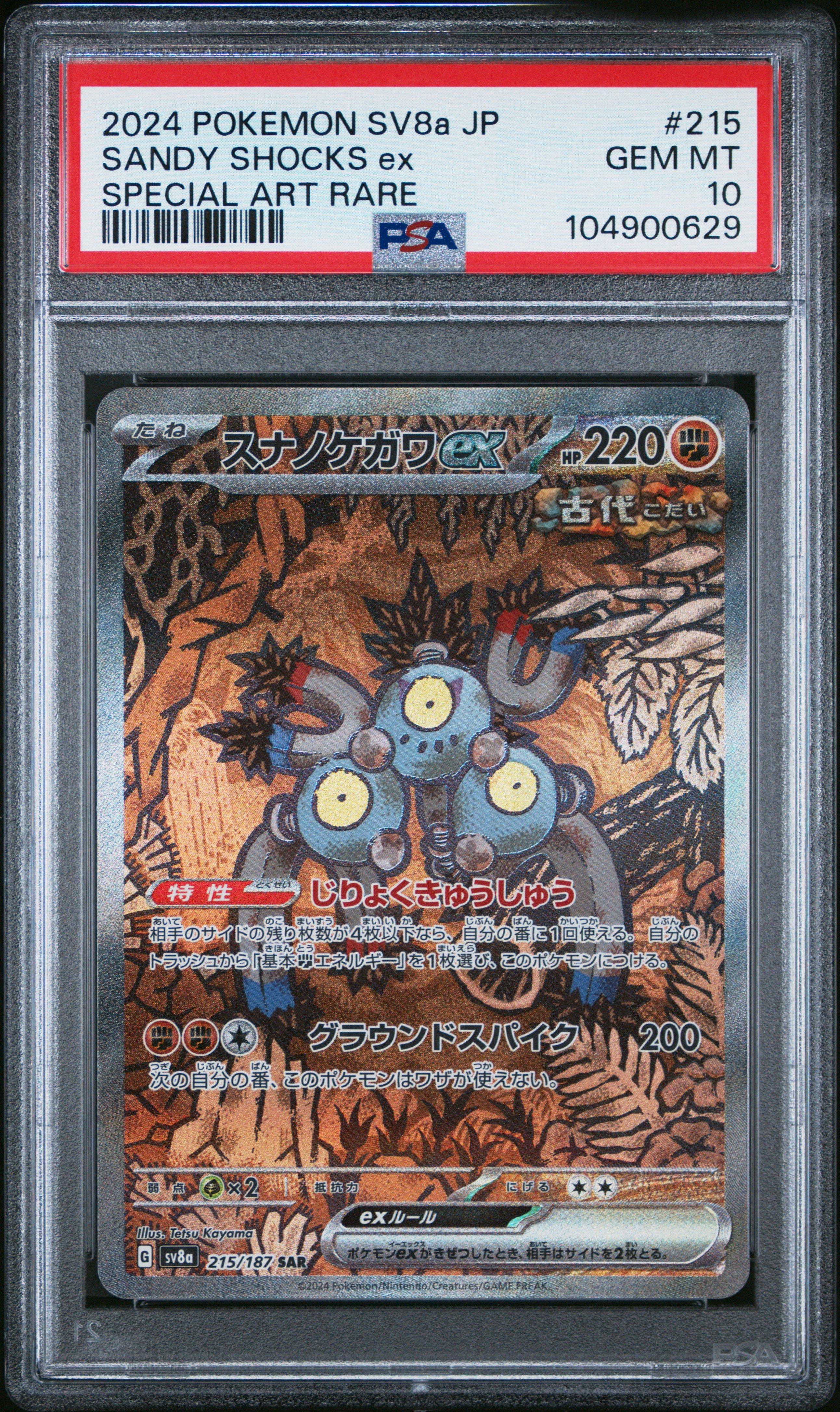 2024 Pokemon Japanese Sv8a-terastal Fest Ex 215 Sandy Shocks Ex