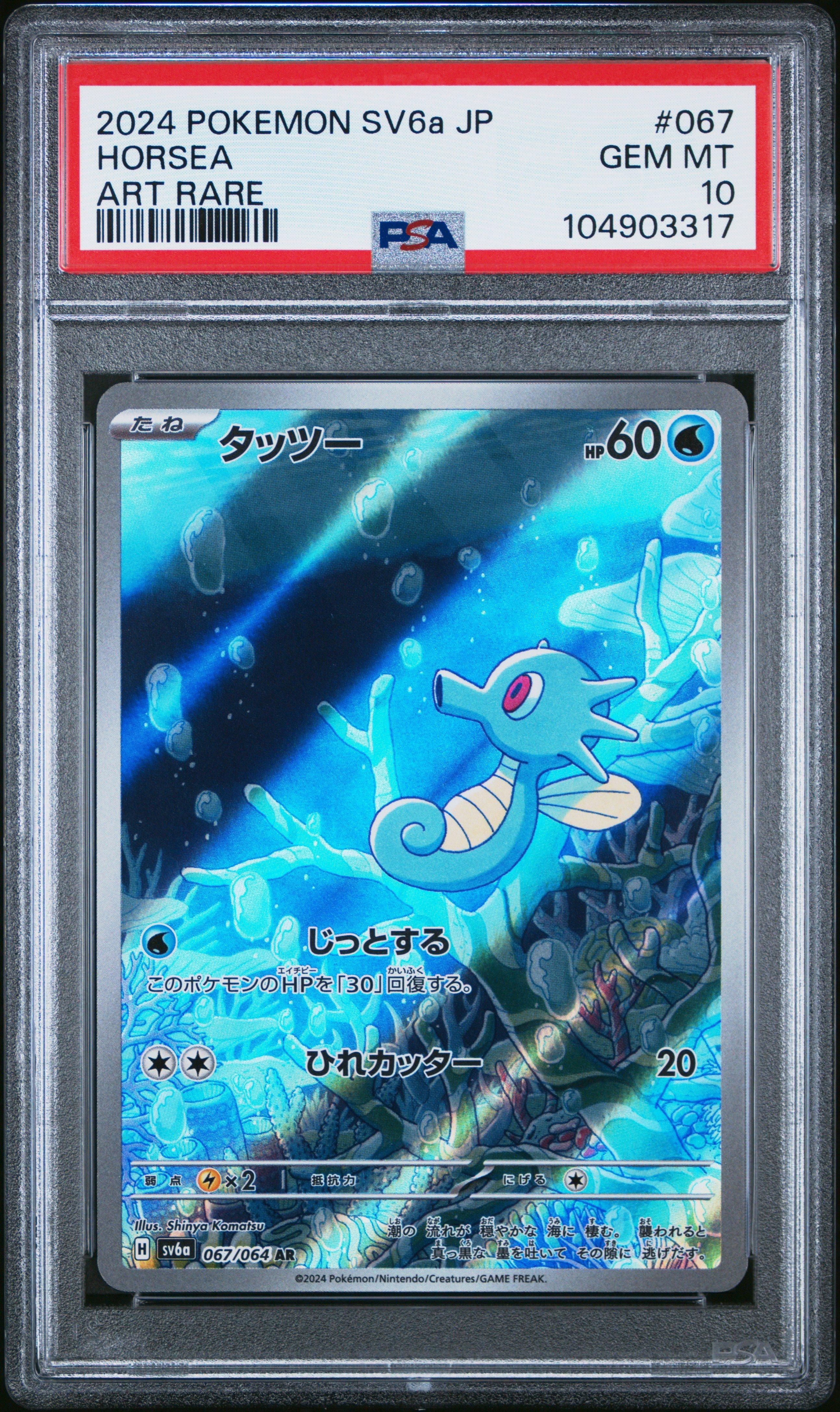 2024 Pokemon Japanese Sv6a-night Wanderer 067 Horsea Art Rare PSA