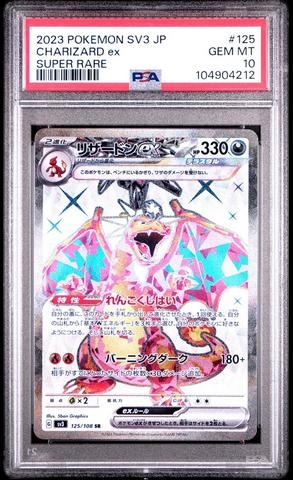 ポケモンカードゲーム SV3 CHARIZARD ex UR PSA10 ポケモンカードゲーム Charizard ex UR PSA10 Charizard ex UR PSA10 set