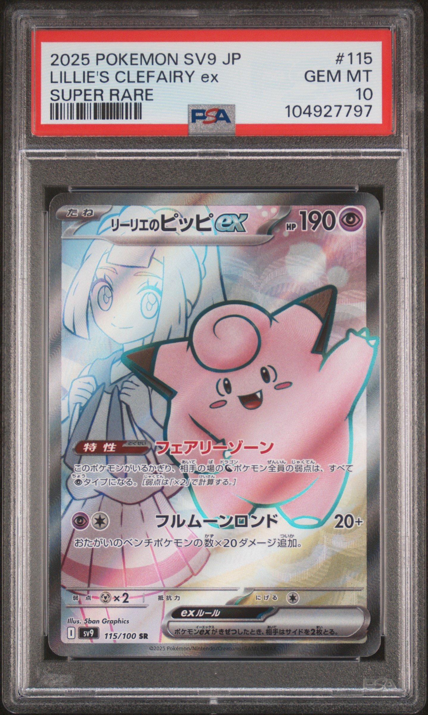 2025 Pokemon Japanese Sv9-battle Partners 115 Lillie's Clefairy Ex Super Rare PSA 10