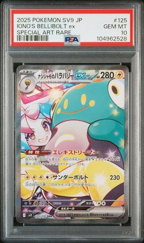 イーノス・ベルボルトex PSA 10 スペシャルアートレア　ナンジャモ 2025 Pokemon Japanese Sv9-battle Partners 125 Iono's