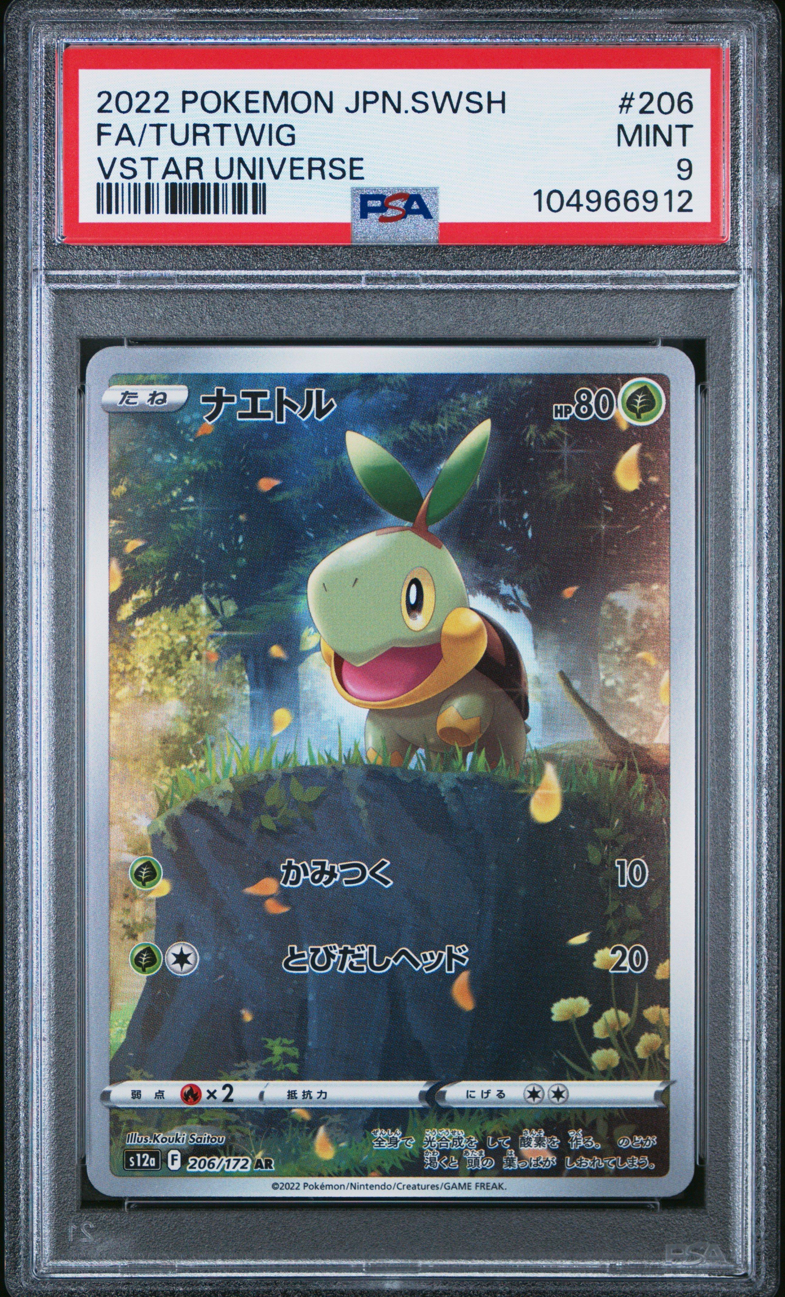 2022 Pokemon Japanese Sword & Shield Vstar Universe 206 Full Art