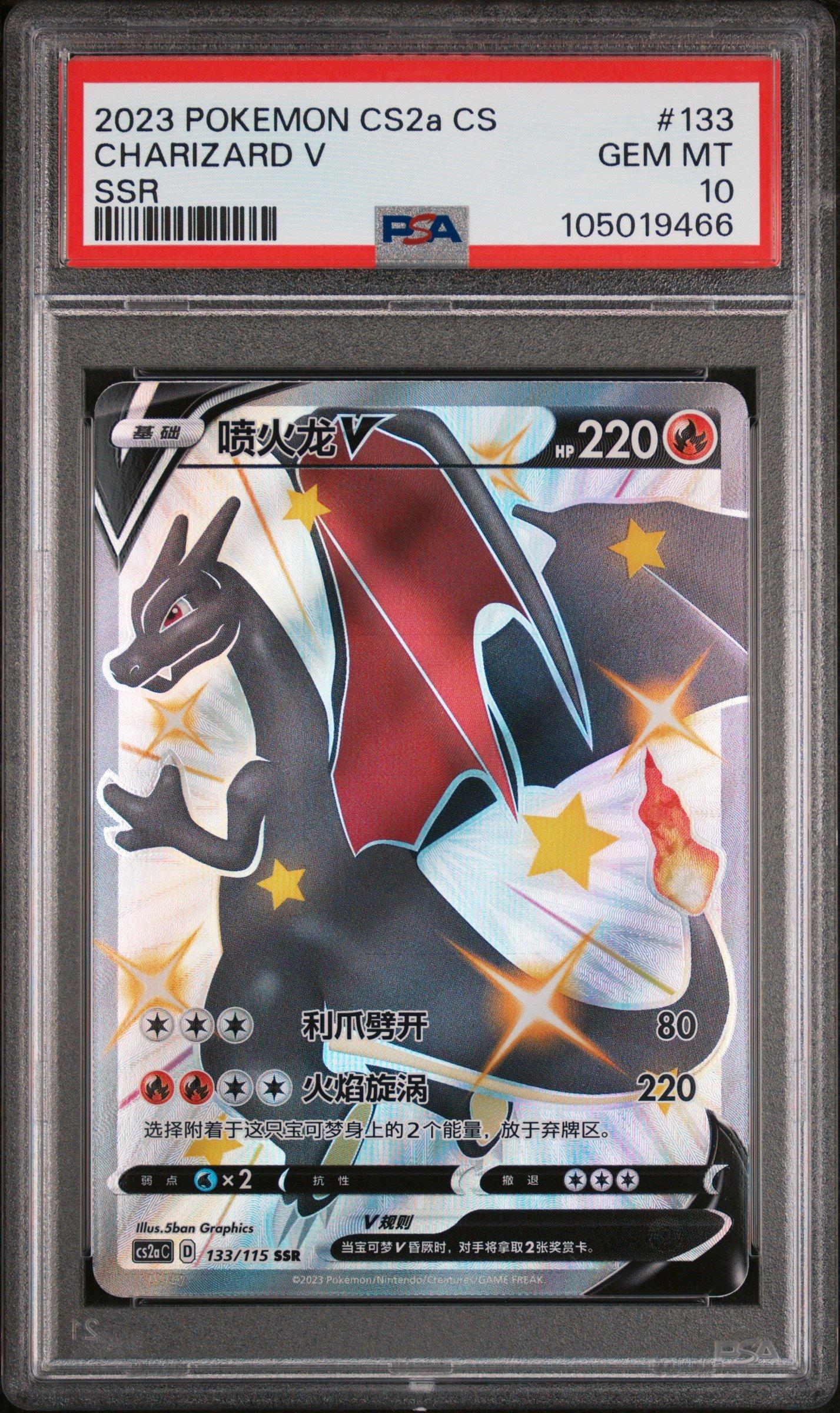 2023 Pokemon Simplified Chinese Cs2a C-vivid Portrayals: Obsidian 133 Charizard V Ssr PSA 10