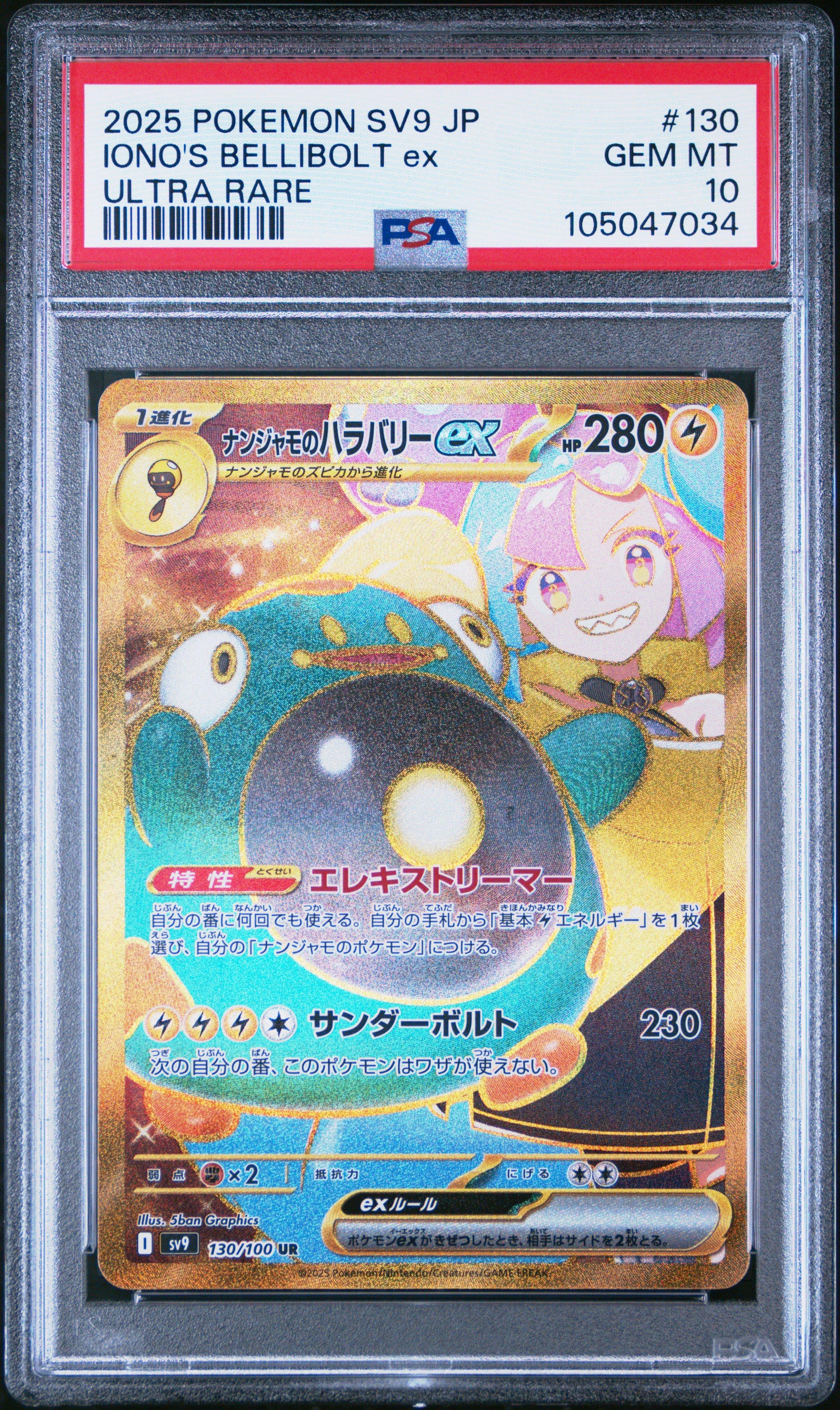 2025 Pokemon Japanese Sv9-battle Partners 130 Iono's Bellibolt Ex