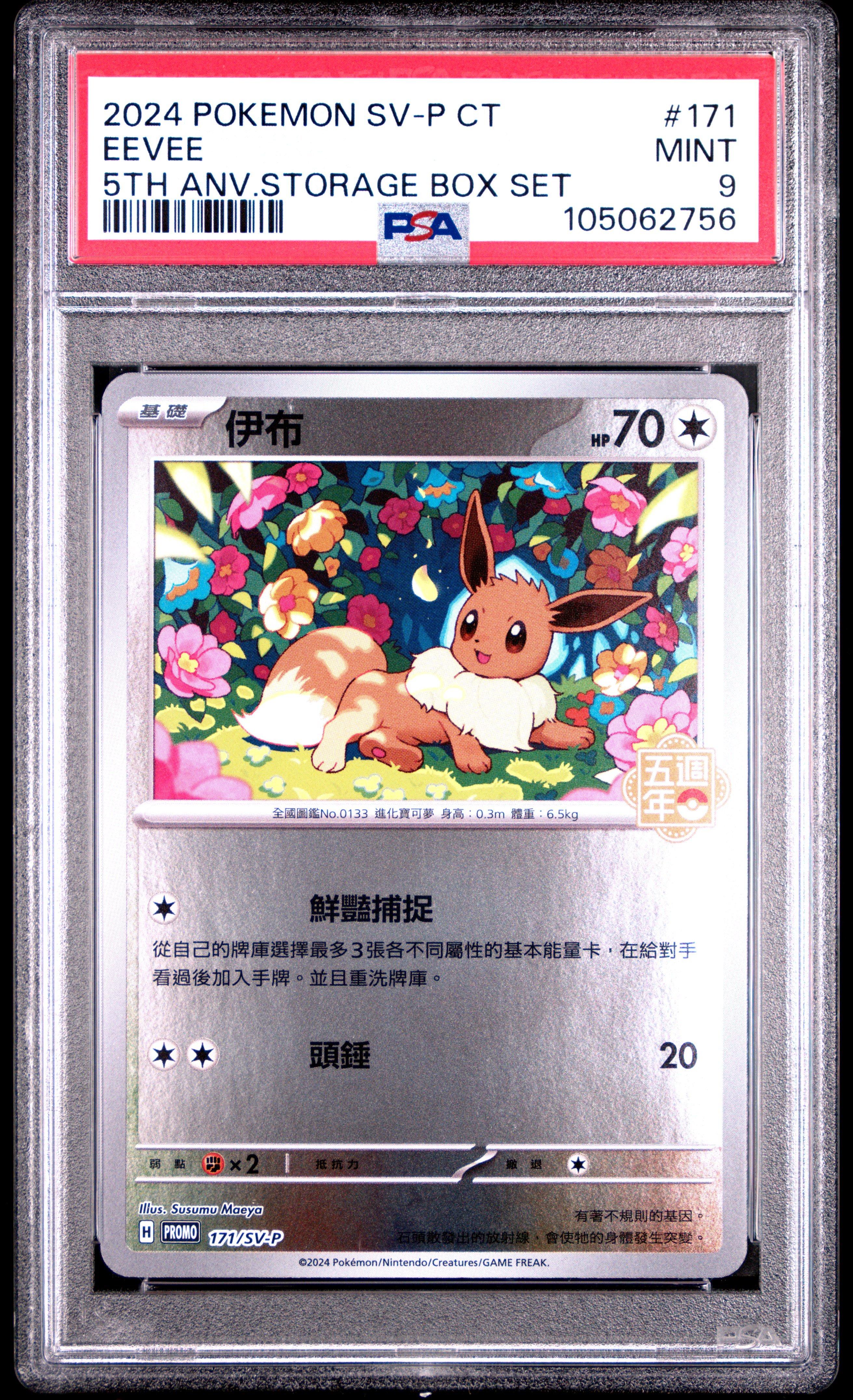 traditional chinese pokemon cards 2024 Sv-p Promo 153 Pikachu 5th Anniversary Premium Card Set PSA 9 Graded Card Violet high 2024 Pokemon Traditional Chinese Sv-p