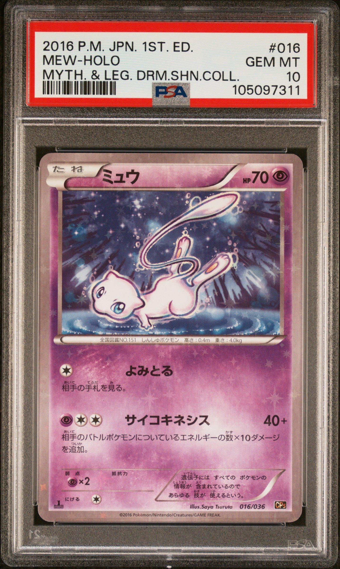 2016 Pokemon Japanese Mythical & Legendary Dream Shine Collection 016 Mew-holo 1st Edition PSA 10