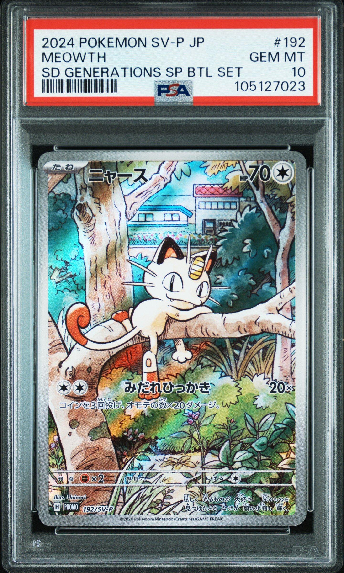 【PSA10 】ニャースプロモ AR 192/SV-P MEOWTH PSA10】ニャース 192/SV-P AR プロモ 2024 POKEMON JAPANESE SV-P