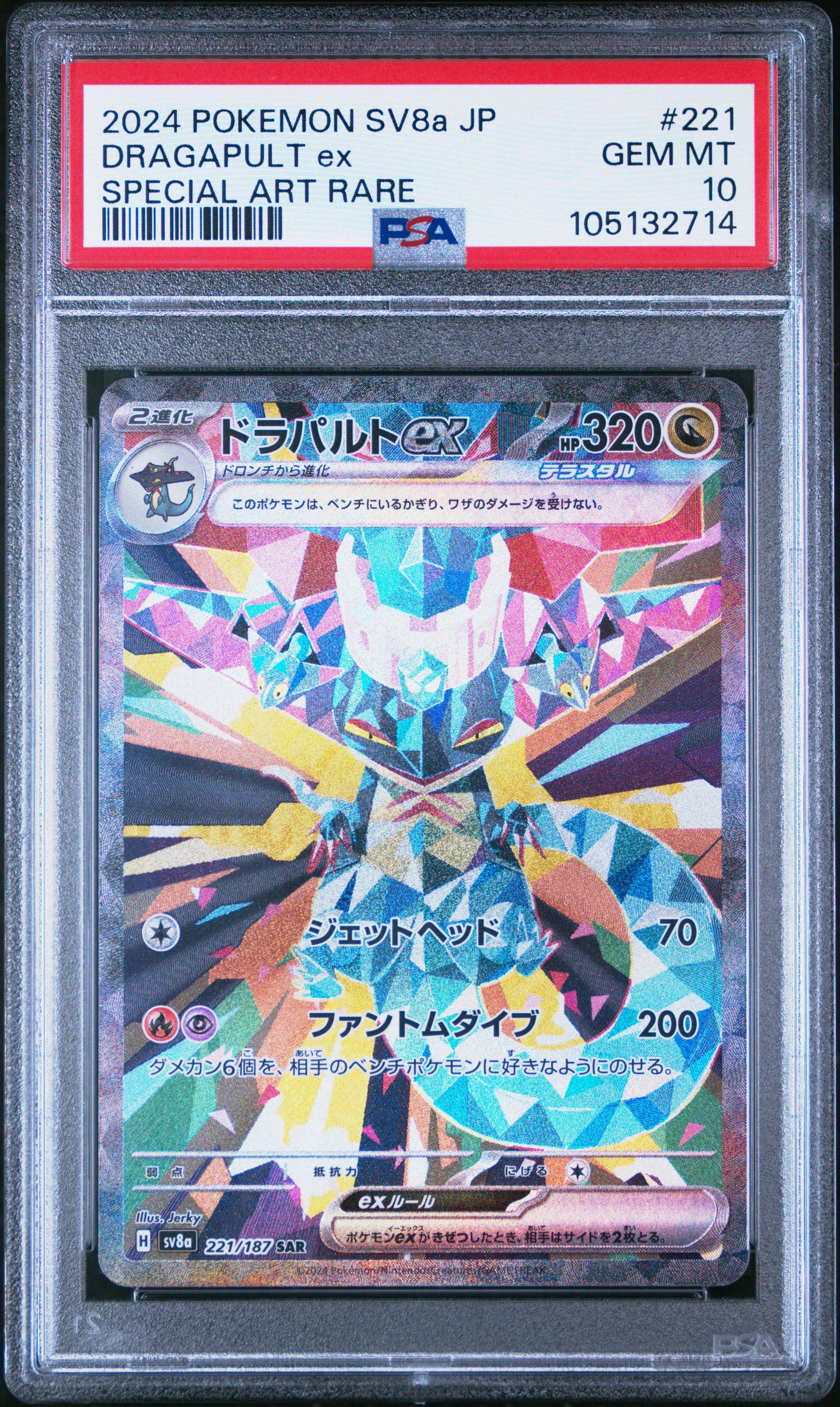 2024 Pokemon Japanese Sv8a-terastal Fest Ex 221 Dragapult Ex