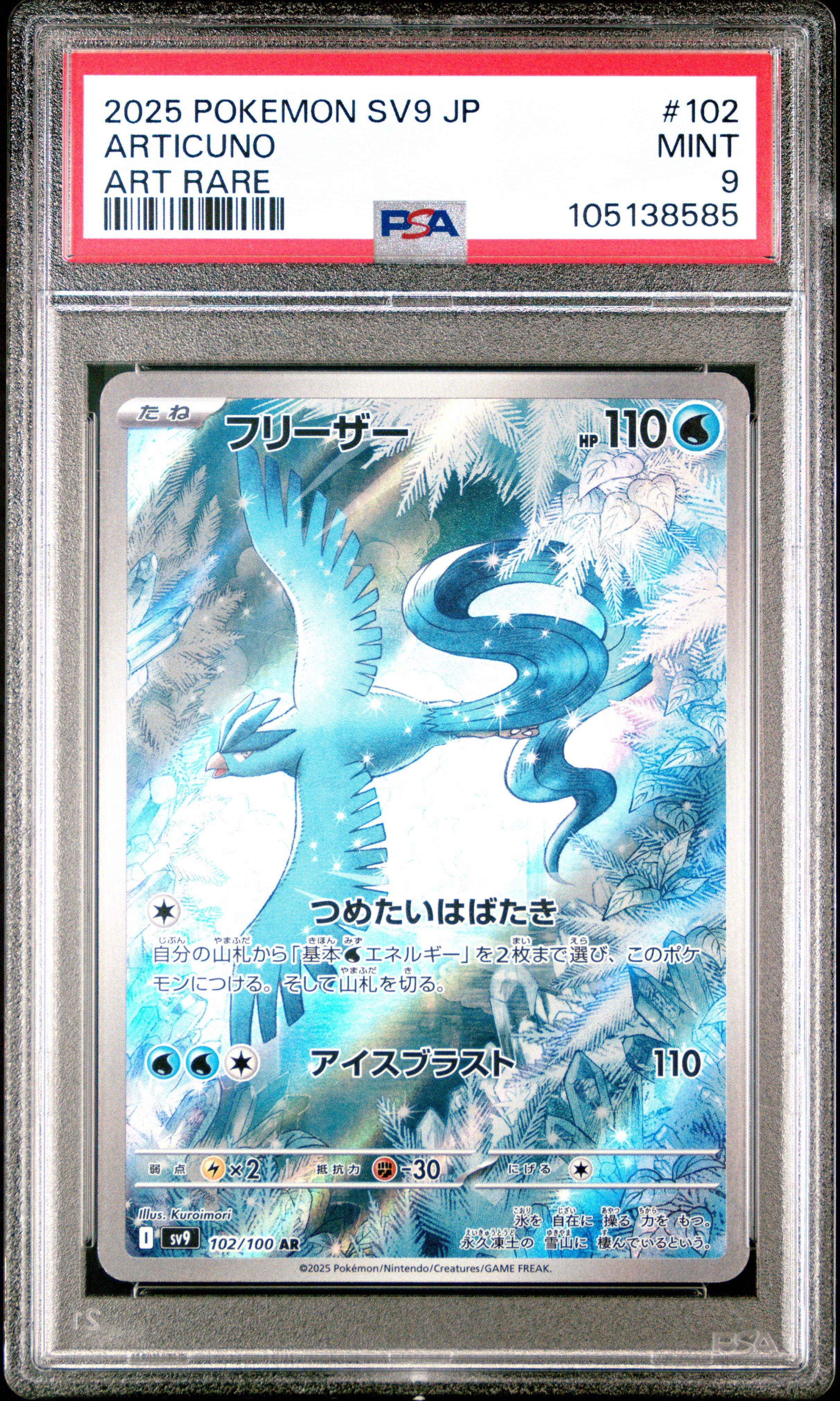 2025 Pokemon Japanese Sv9-battle Partners 102 Articuno Art Rare PSA