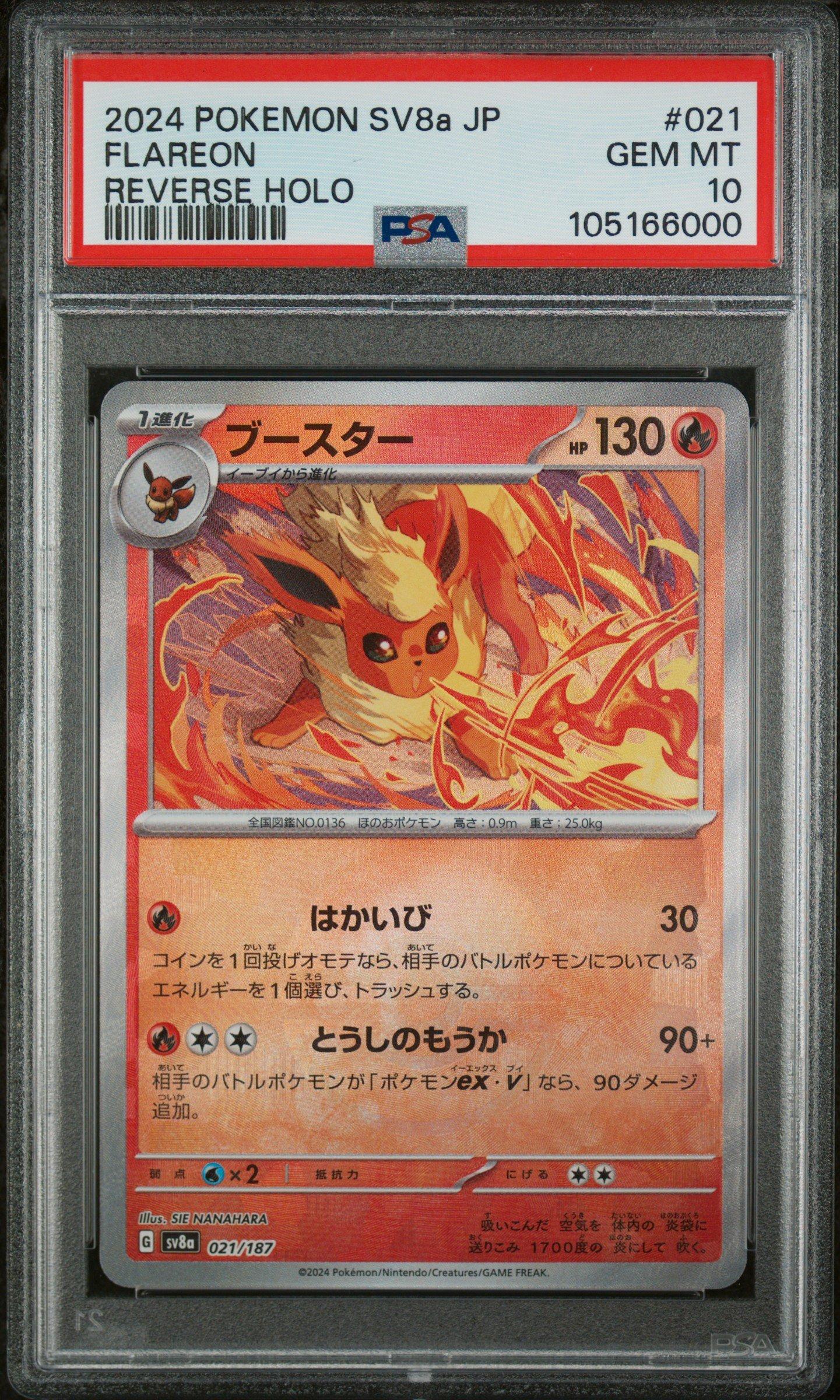 2024 ポケモン SV8a JP フレアオン #021 2024 Pokemon Japanese Sv8a-terastal Fest Ex 021 Flareon Reverse