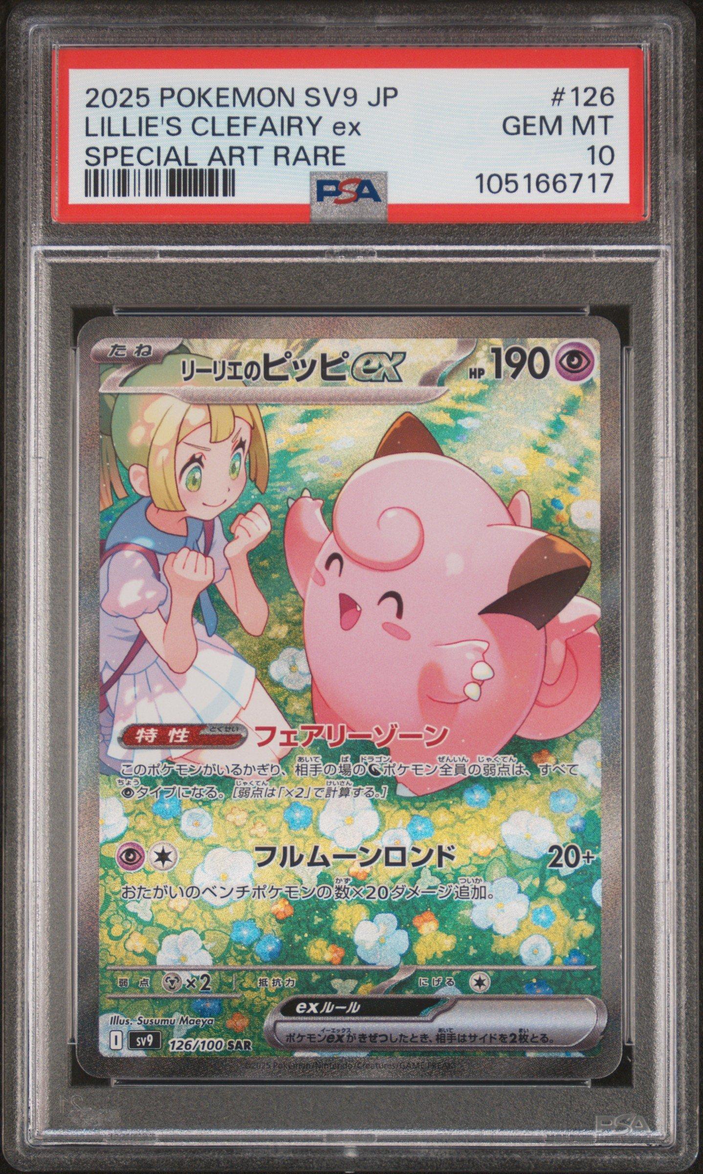 2025 ポケモン SV9 JP フワレット アートレア 2025 ポケモン SV9 JP フワレット アートレア 2025 POKEMON JPN