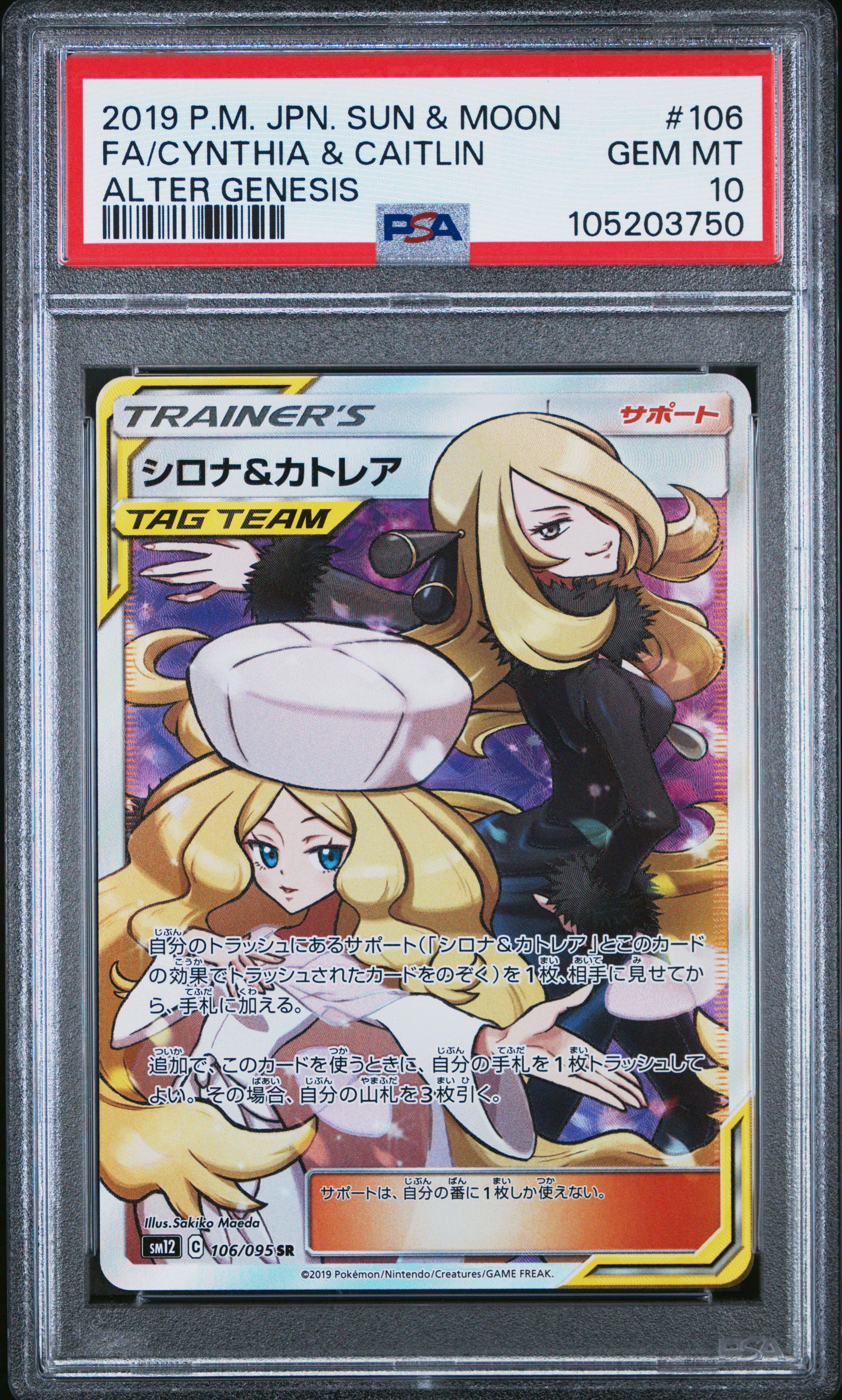 2019 Pokemon Japanese Sun & Moon Alter Genesis 106 Full Art/cynthia & Caitlin PSA 10