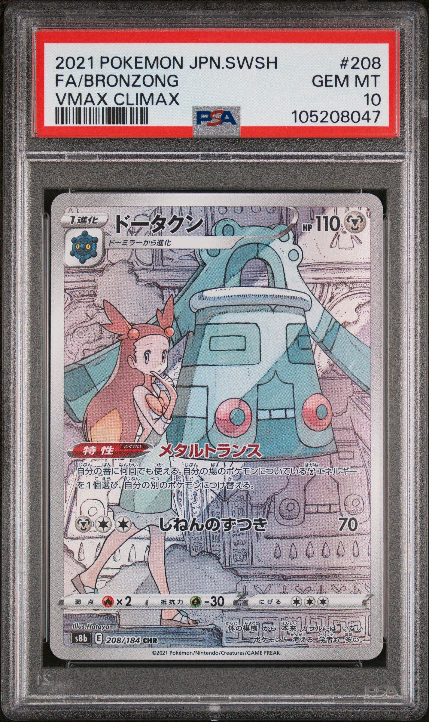 2021 Pokemon Japanese Sword & Shield Vmax Climax 208 Full Art/bronzong PSA 10