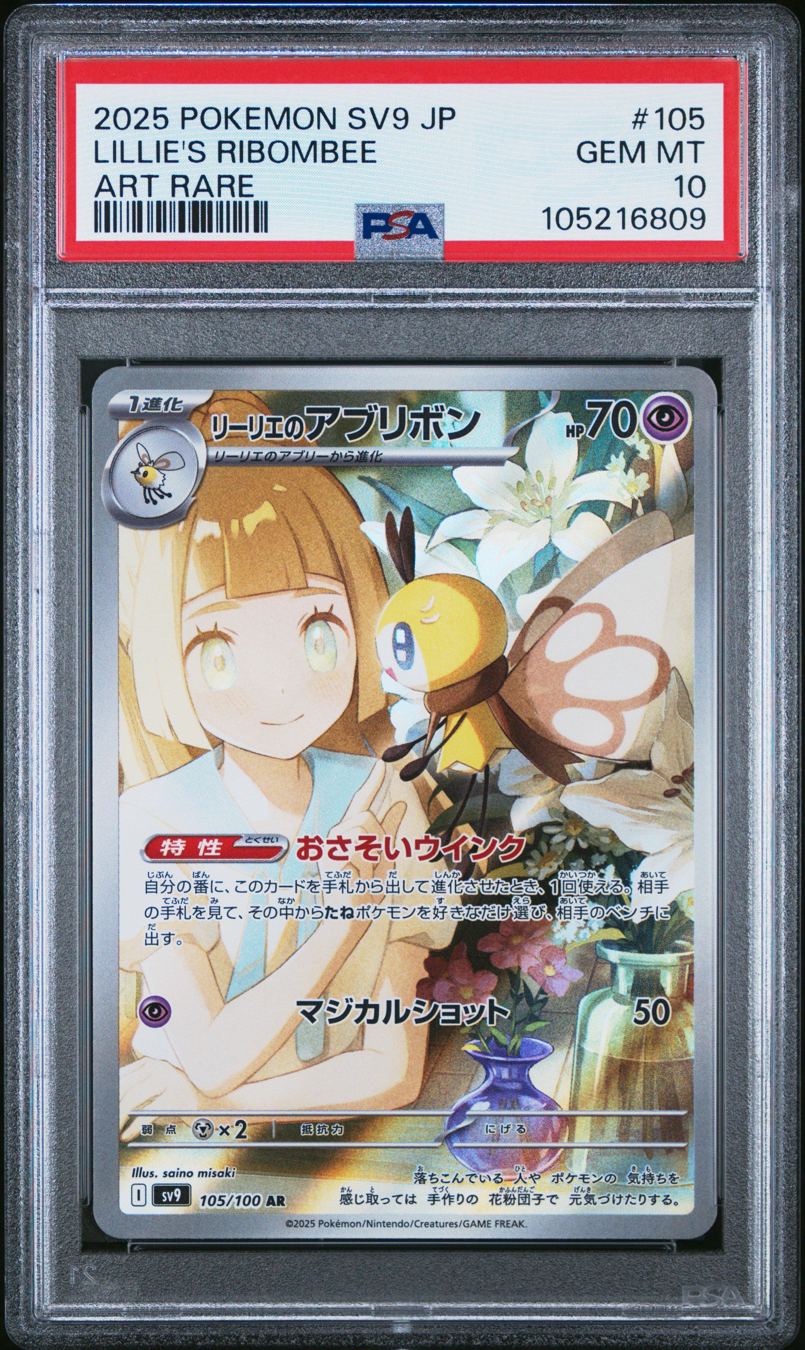 2025 Pokemon Japanese Sv9-battle Partners 105 Lillie's Ribombee Art Rare PSA