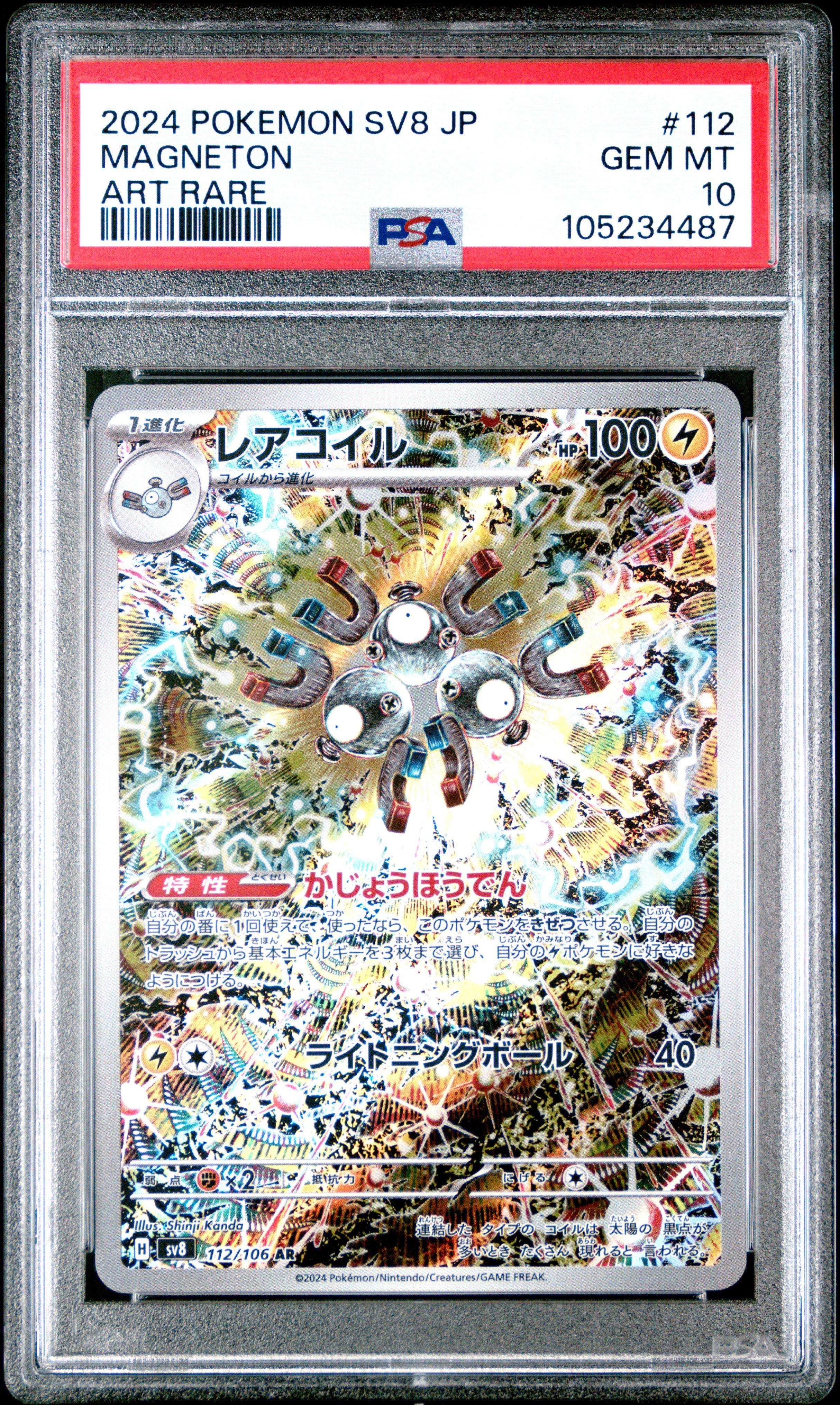 2024 POKEMON SV8 JP レアコイル 2024 Pokemon Japanese Sv8-super Electric Breaker 112 Magneton Art