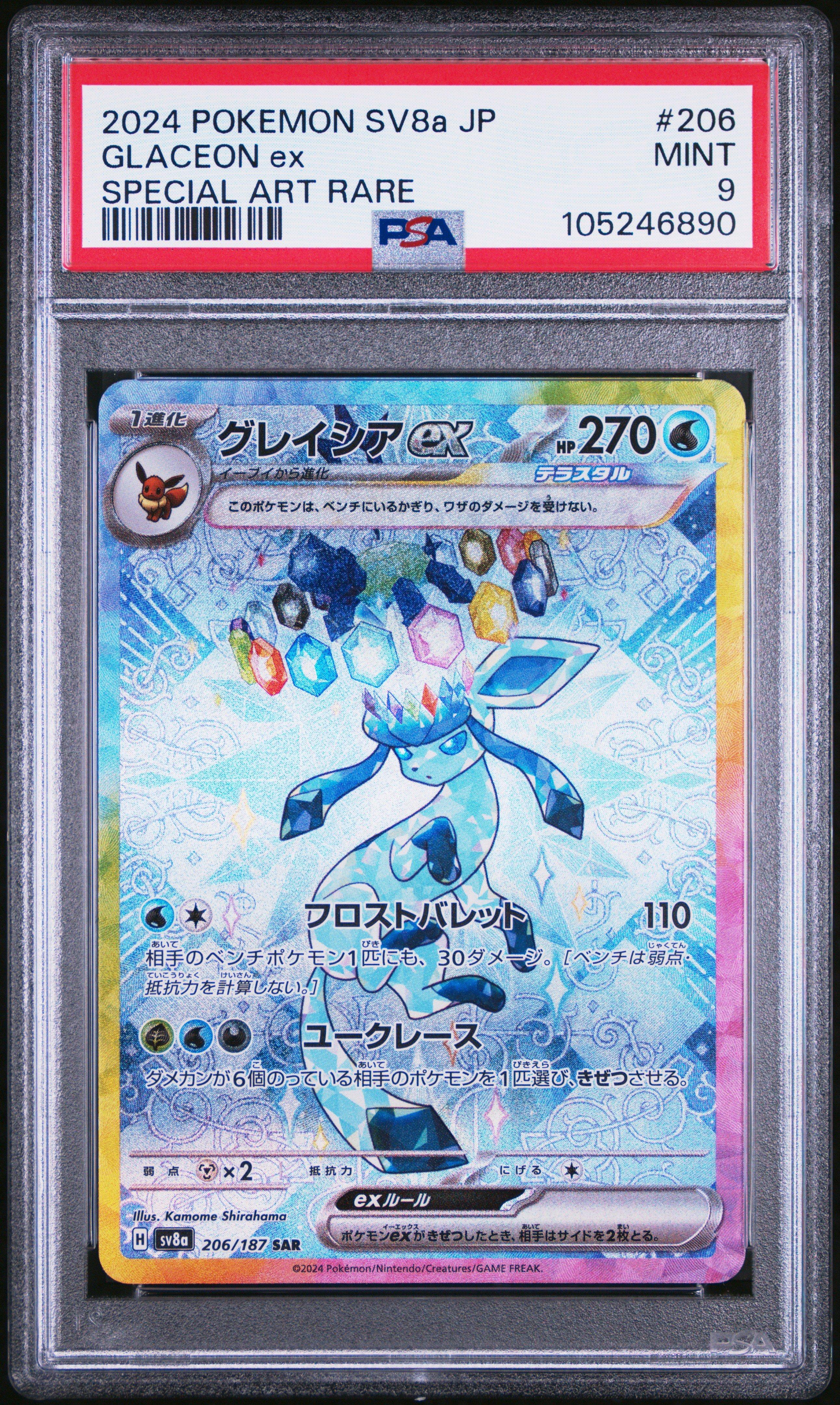2024 ポケモン SV8a JP フレアオン #021 2024 Pokemon Japanese Sv8a-terastal Fest Ex 206 Glaceon Ex Special