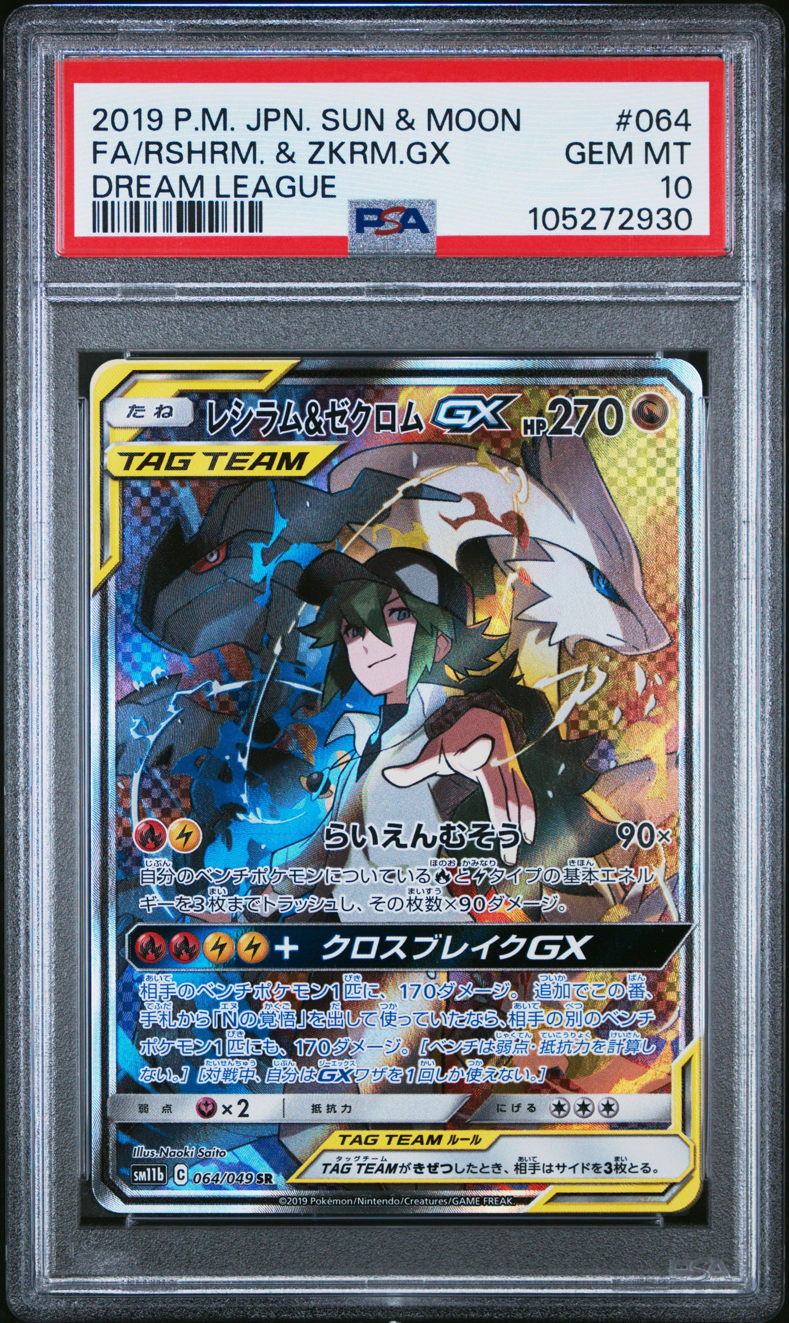 2019 Pokemon Japanese Sun & Moon Dream League 064 Full Art/reshiram & Zekrom Gx PSA 10