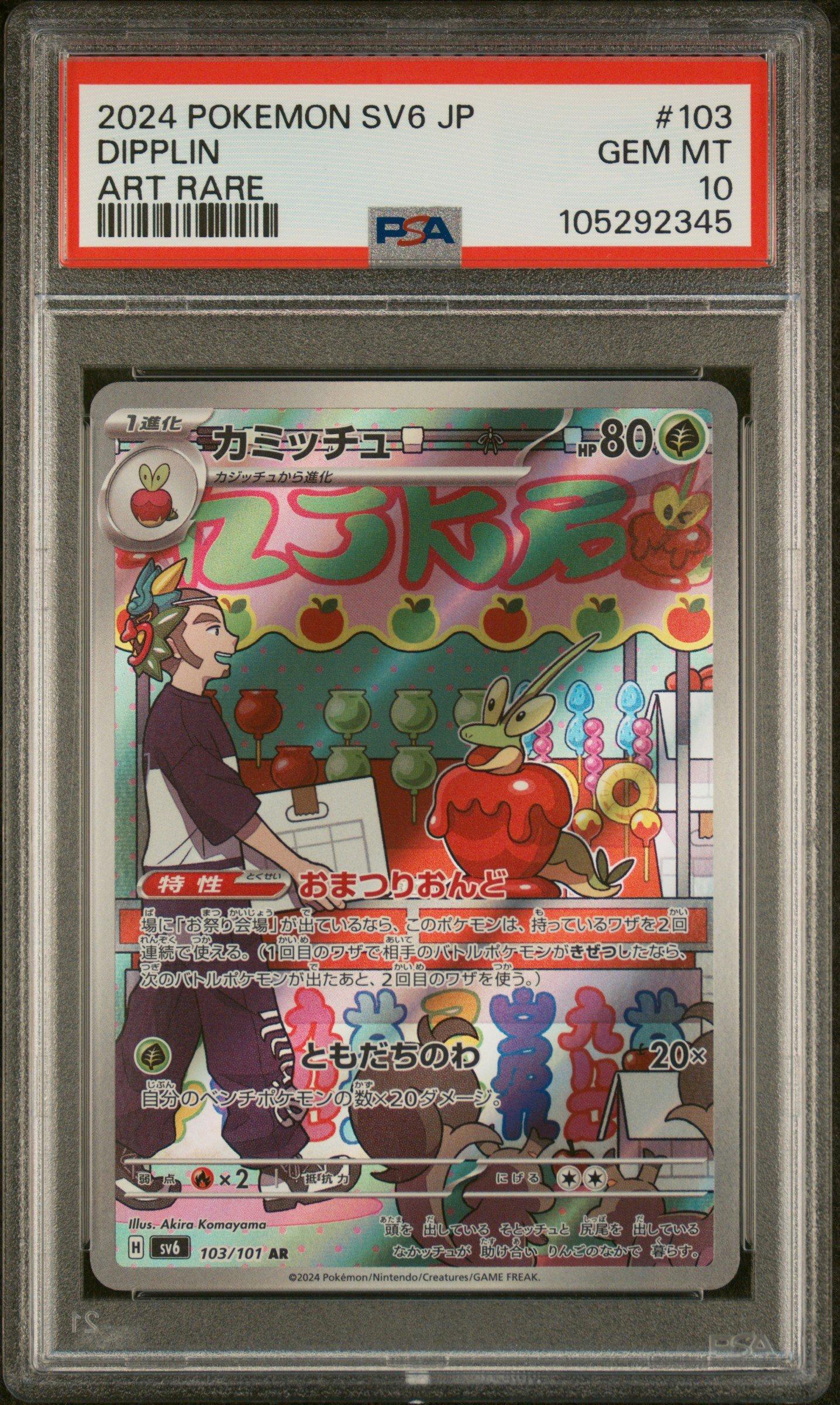 2024 Pokemon Japanese Sv6-transformation Mask 103 Dipplin Art Rare PSA 10
