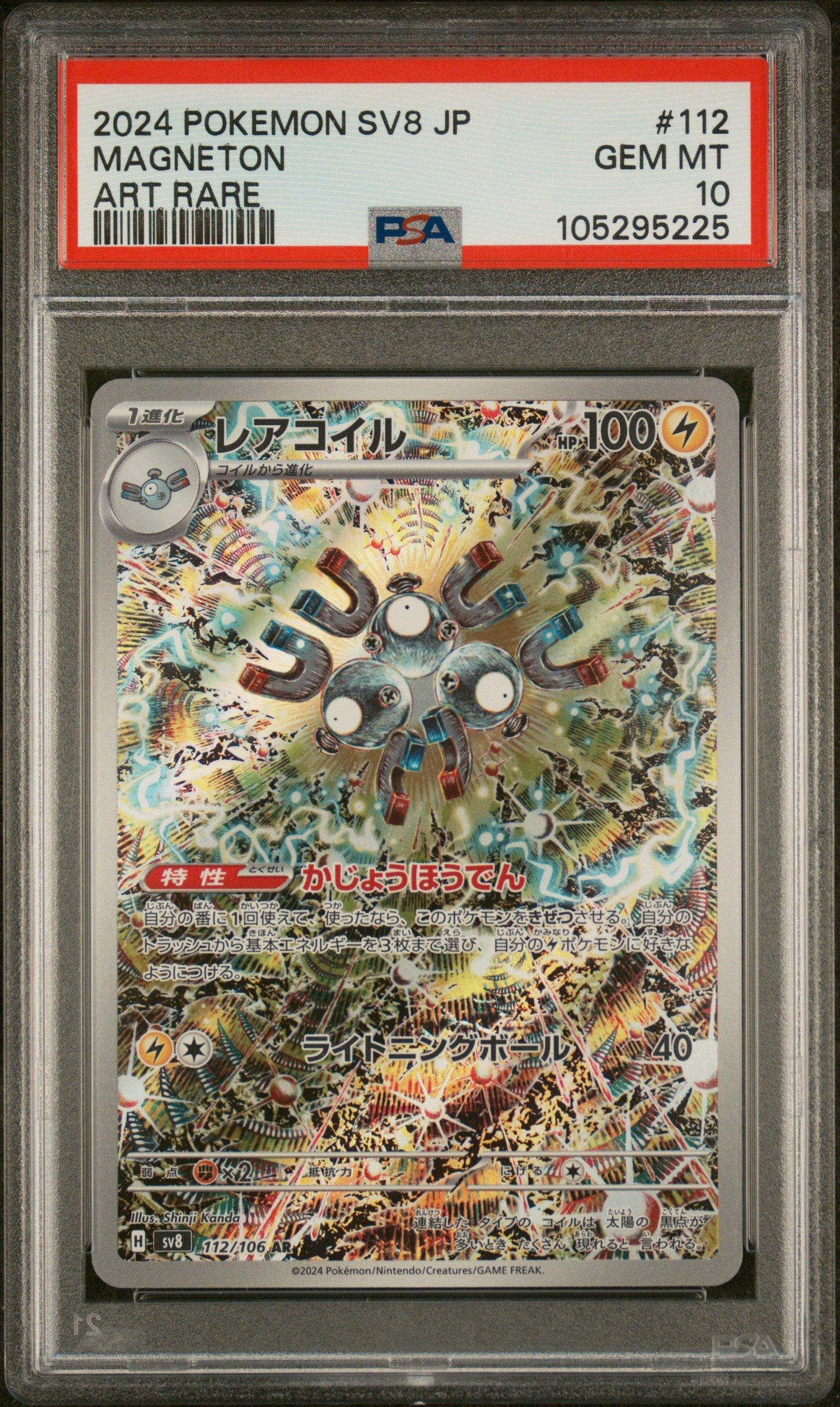 【PSA10】連番　シャリタツ2024 POKEMON SV6-JP #112 PSA 10 Sunflora 102 Pokemon SV6 Transformation Mask Japanese 2024
