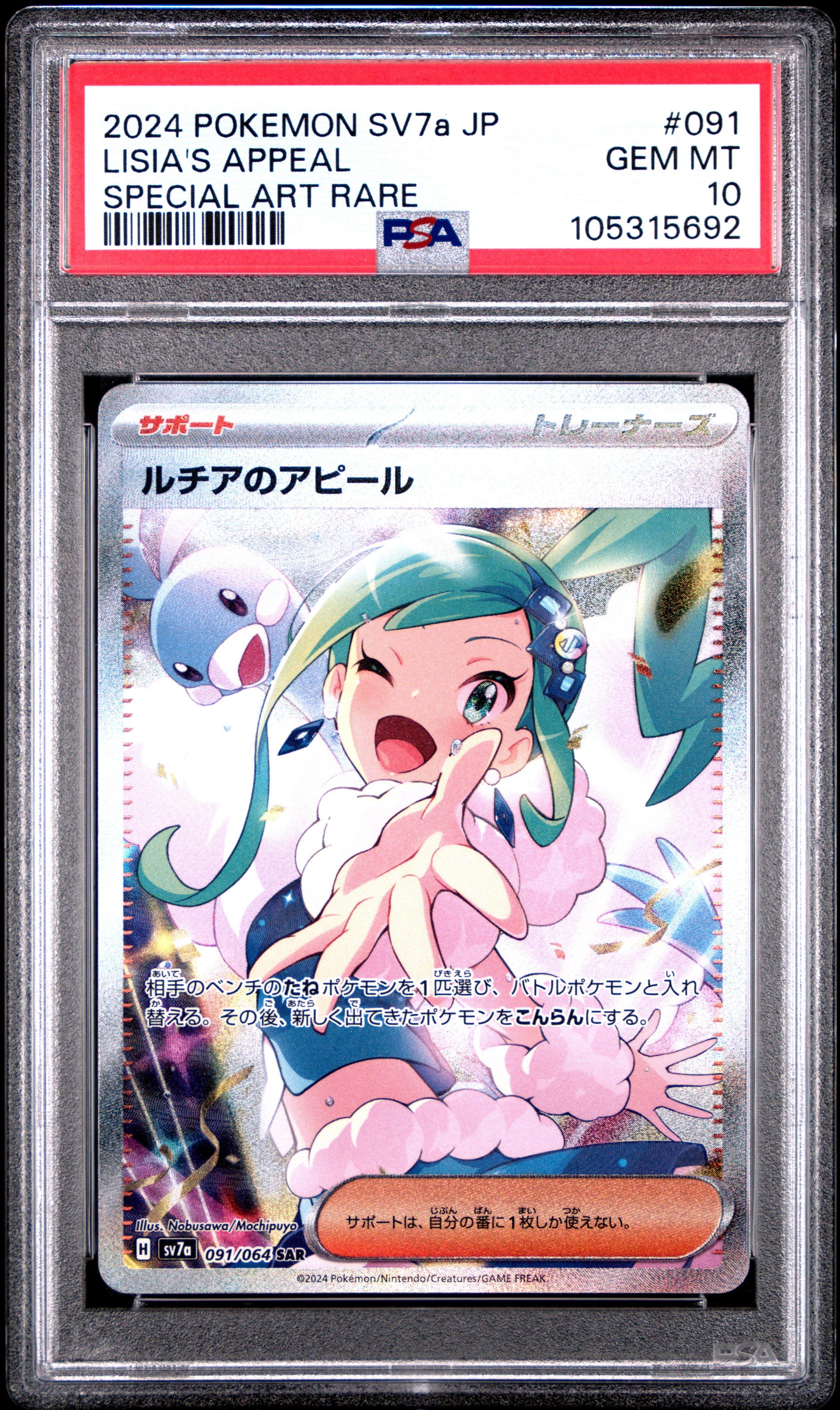 2024 Pokemon Japanese Sv7a-paradise Dragona 091 Lisia's Appeal