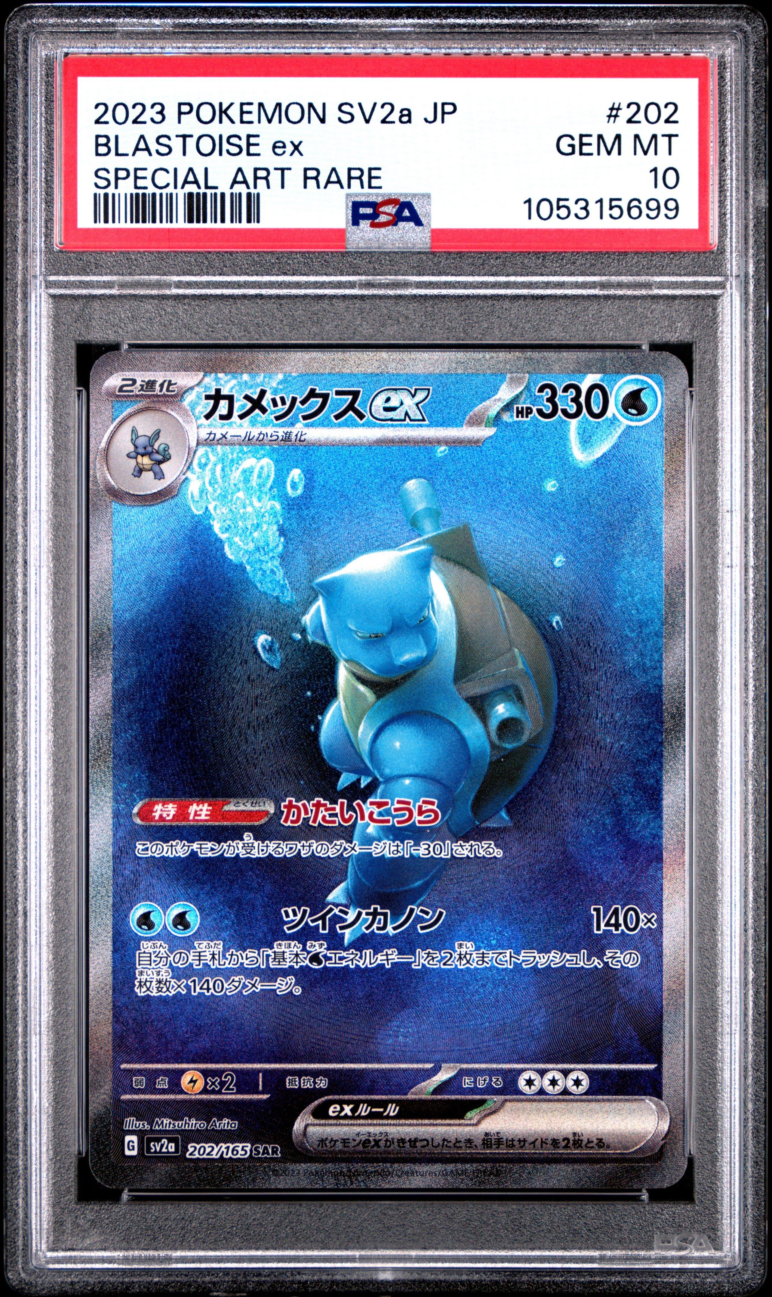 2023 Pokemon Japanese Sv2a-pokemon 151 202 Blastoise Ex Special