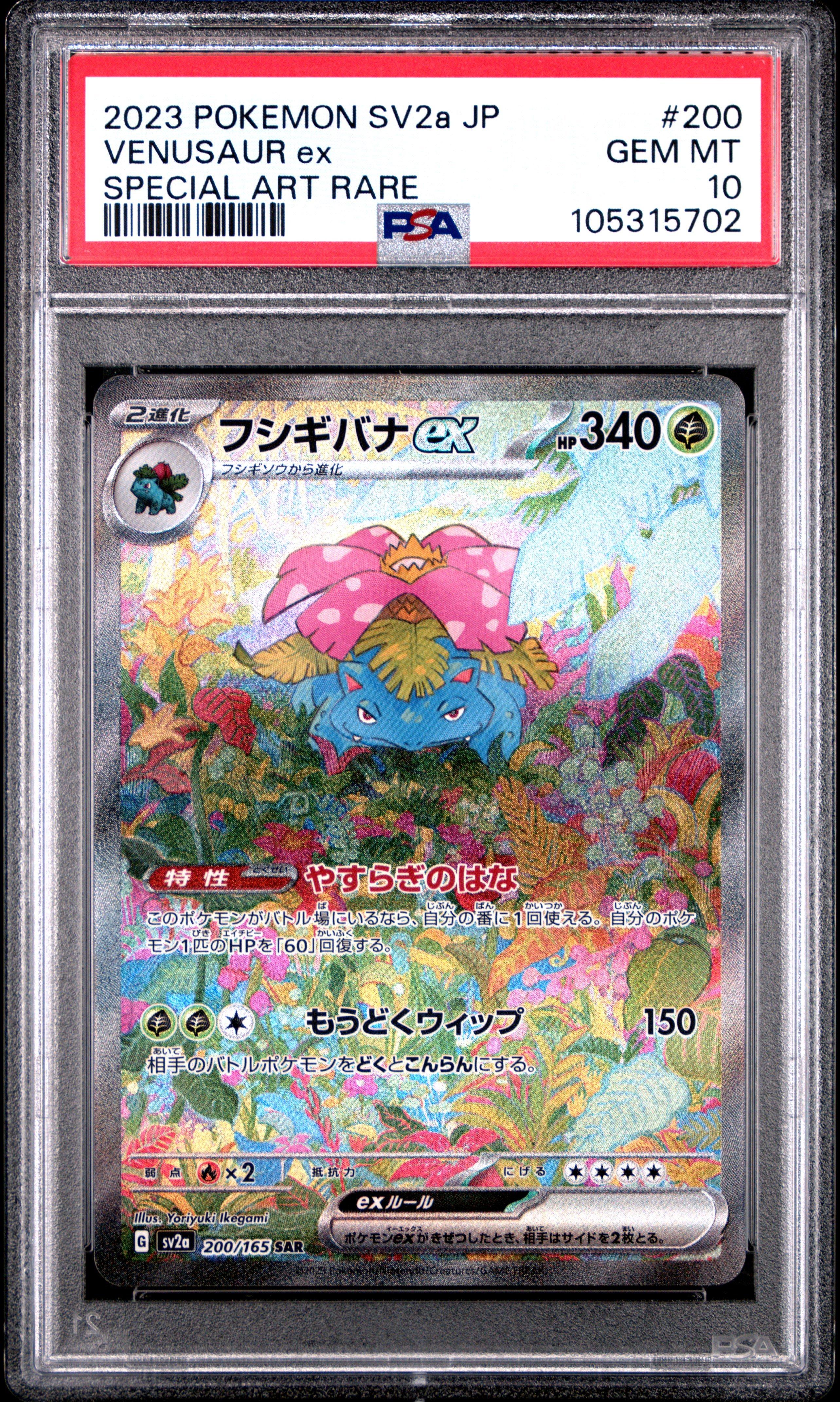 2023 Pokemon Japanese Sv2a-pokemon 151 200 Venusaur Ex Special Art